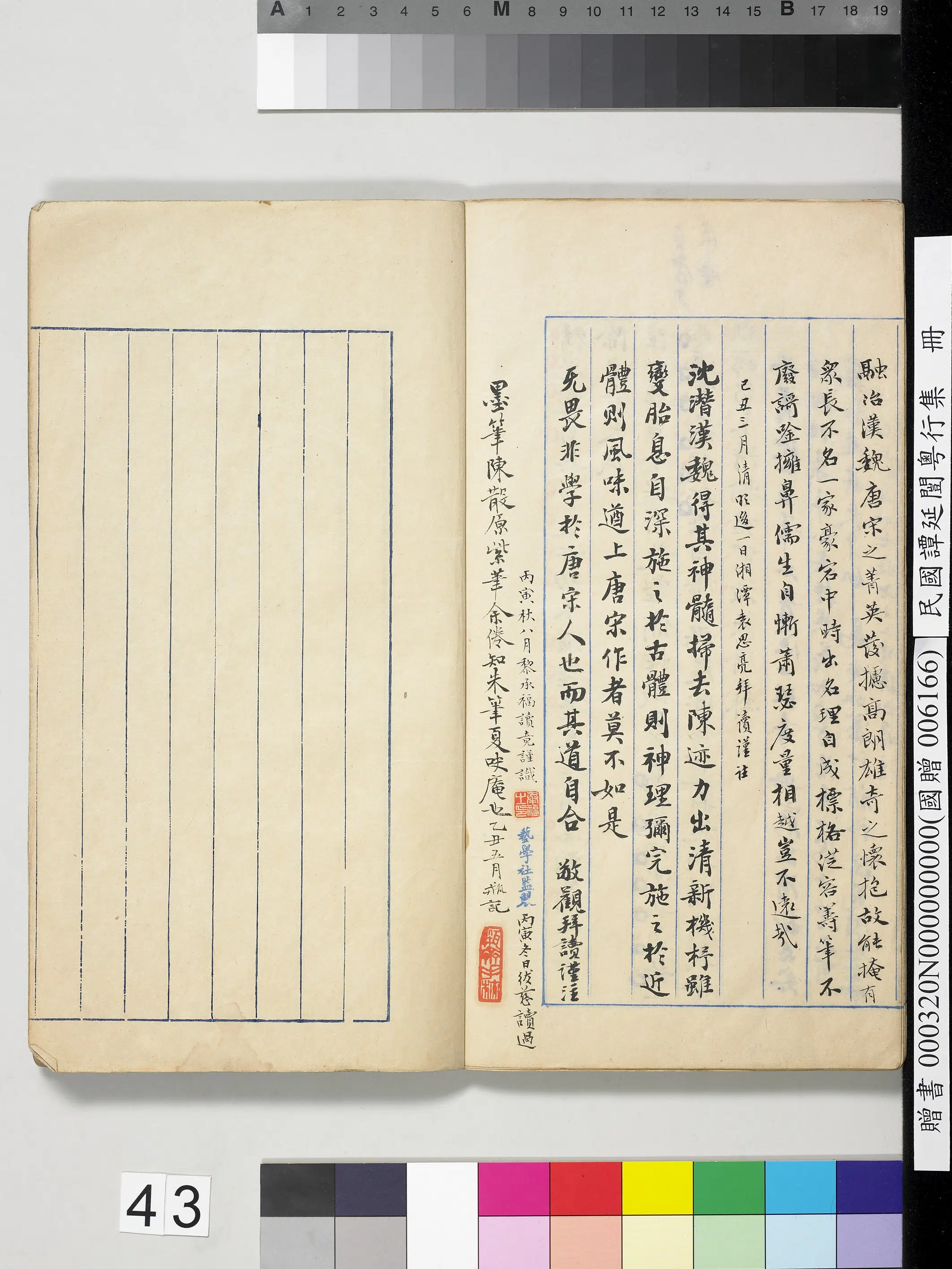 近现代【谭延闿】《粤行集册》 第39张 近现代【谭延闿】《粤行集册》 第39张