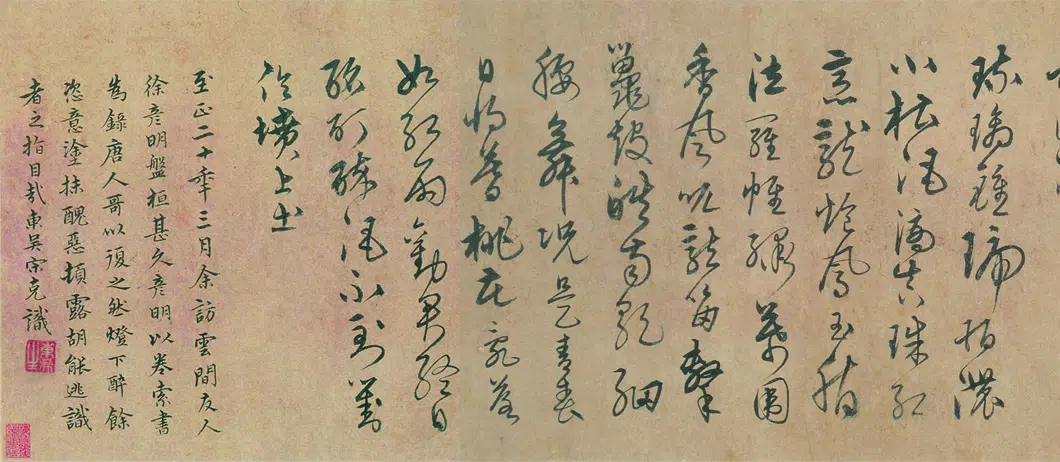 明朝【宋克】《草书唐宋人诗卷》