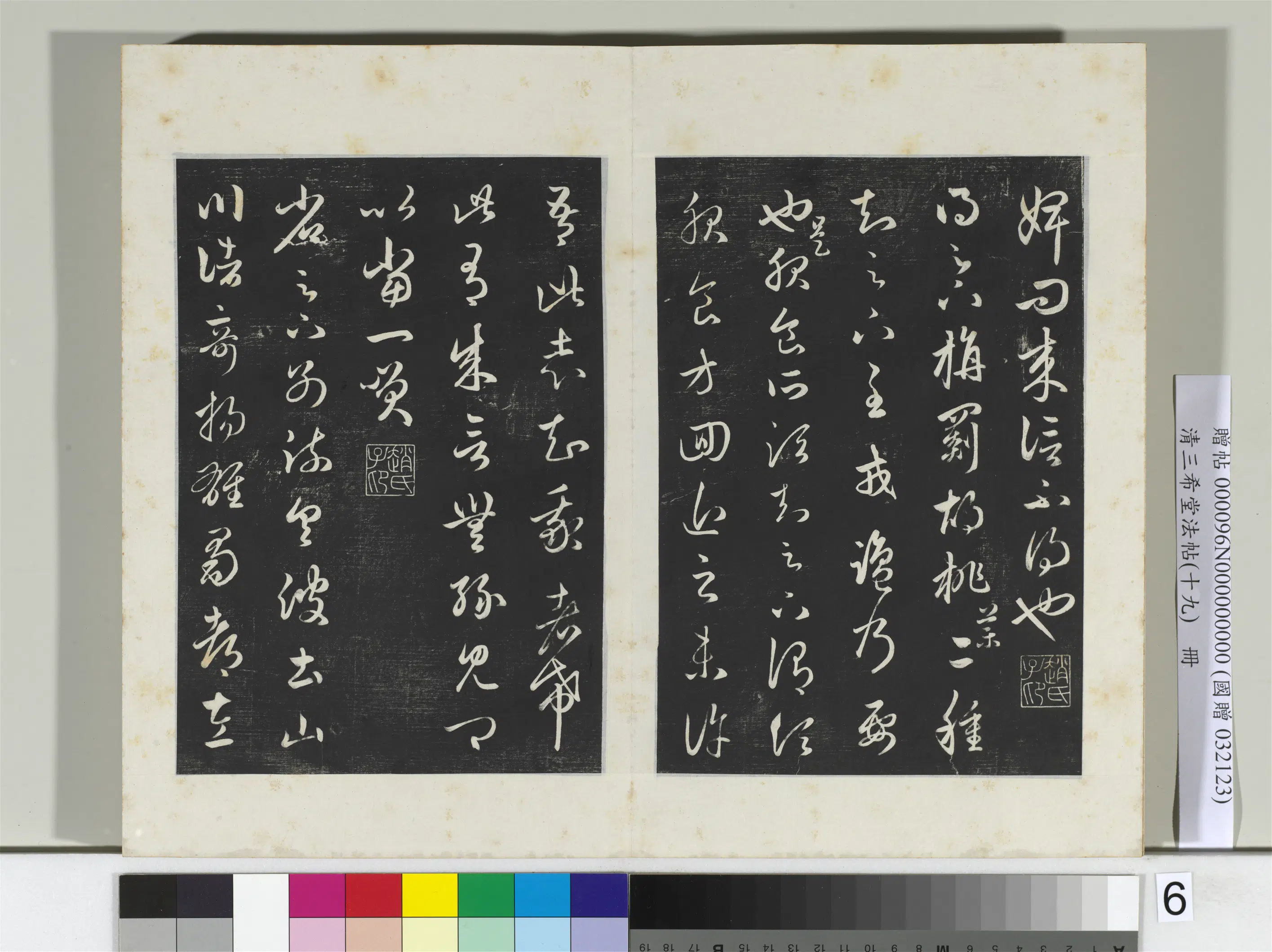 元代【赵孟頫】《三希堂法帖(十九)册-元赵孟頫临十七帖-2》 第11张 元代【赵孟頫】《三希堂法帖(十九)册-元赵孟頫临十七帖-2》 第11张