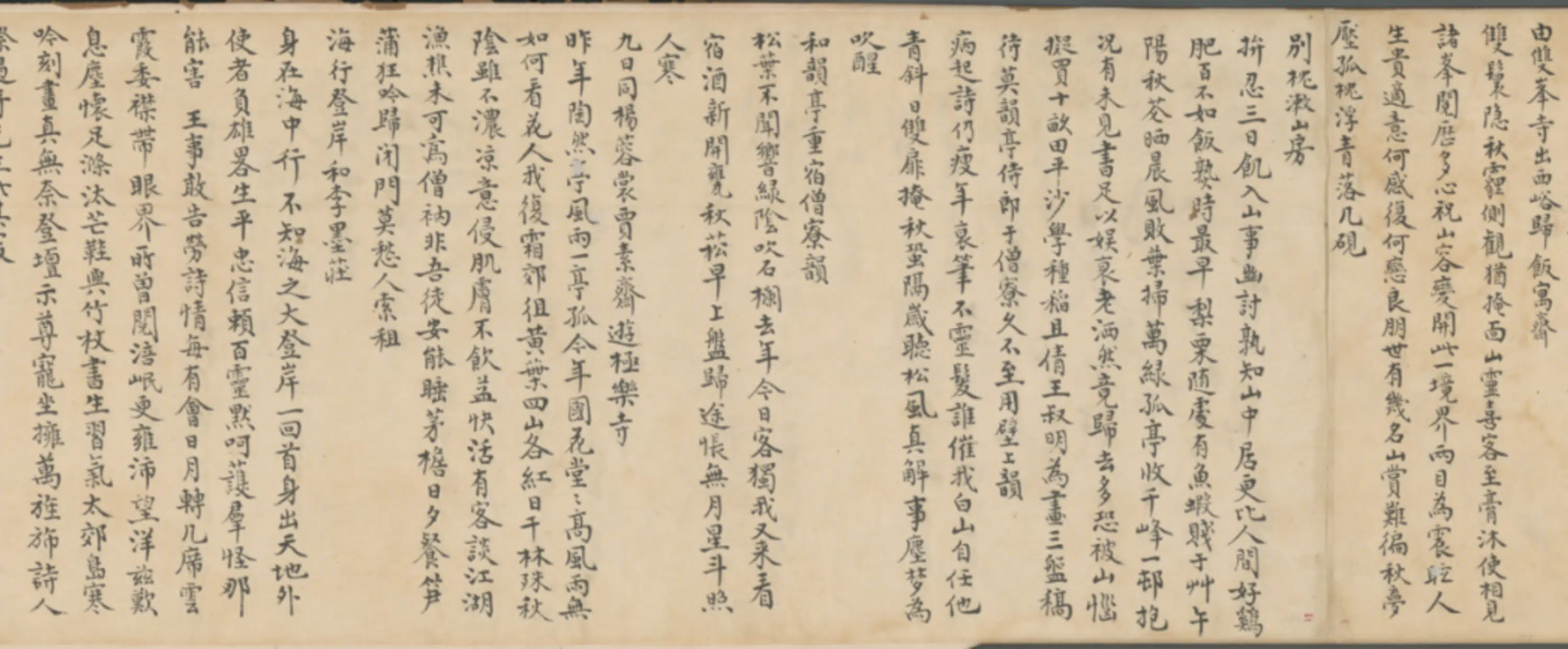 清代【法式善】《行楷书诗稿卷》 第5张 清代【法式善】《行楷书诗稿卷》 第5张