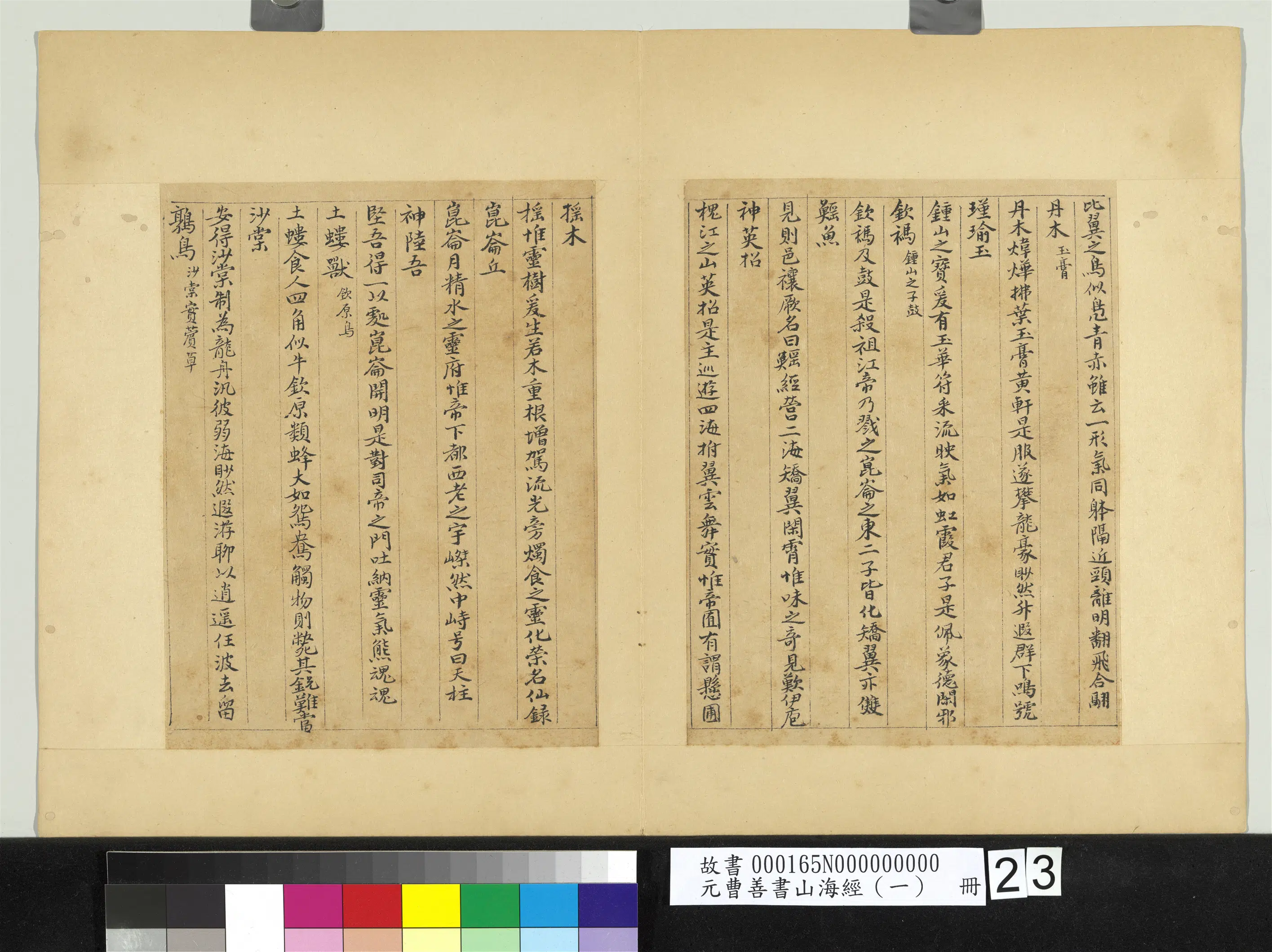 元朝【曹善】《山海经(一)册》 第17张 元朝【曹善】《山海经(一)册》 第17张