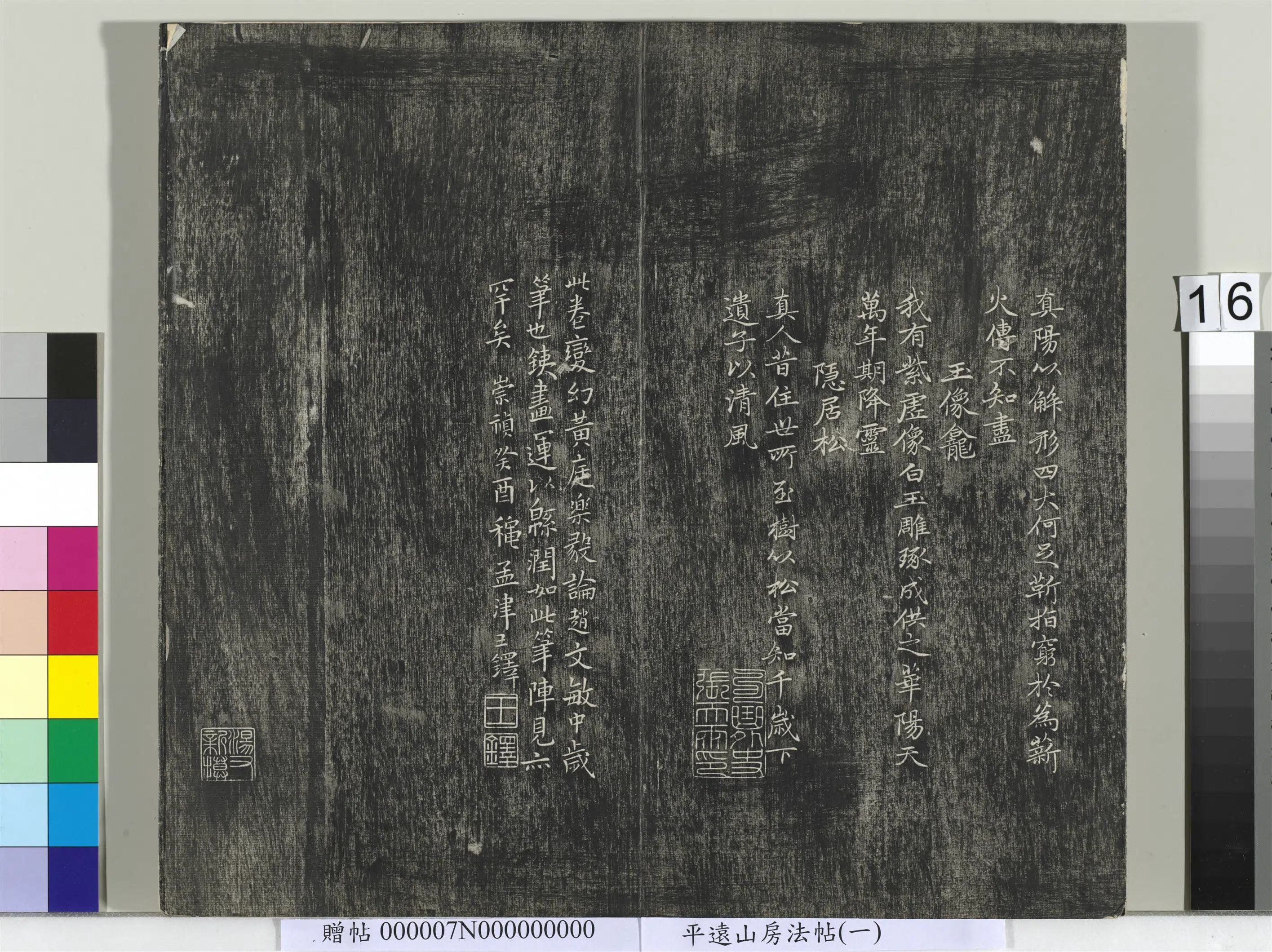 元朝【赵孟頫】《平远山房法帖（一）册-元赵孟頫书玄洲十咏》 第3张