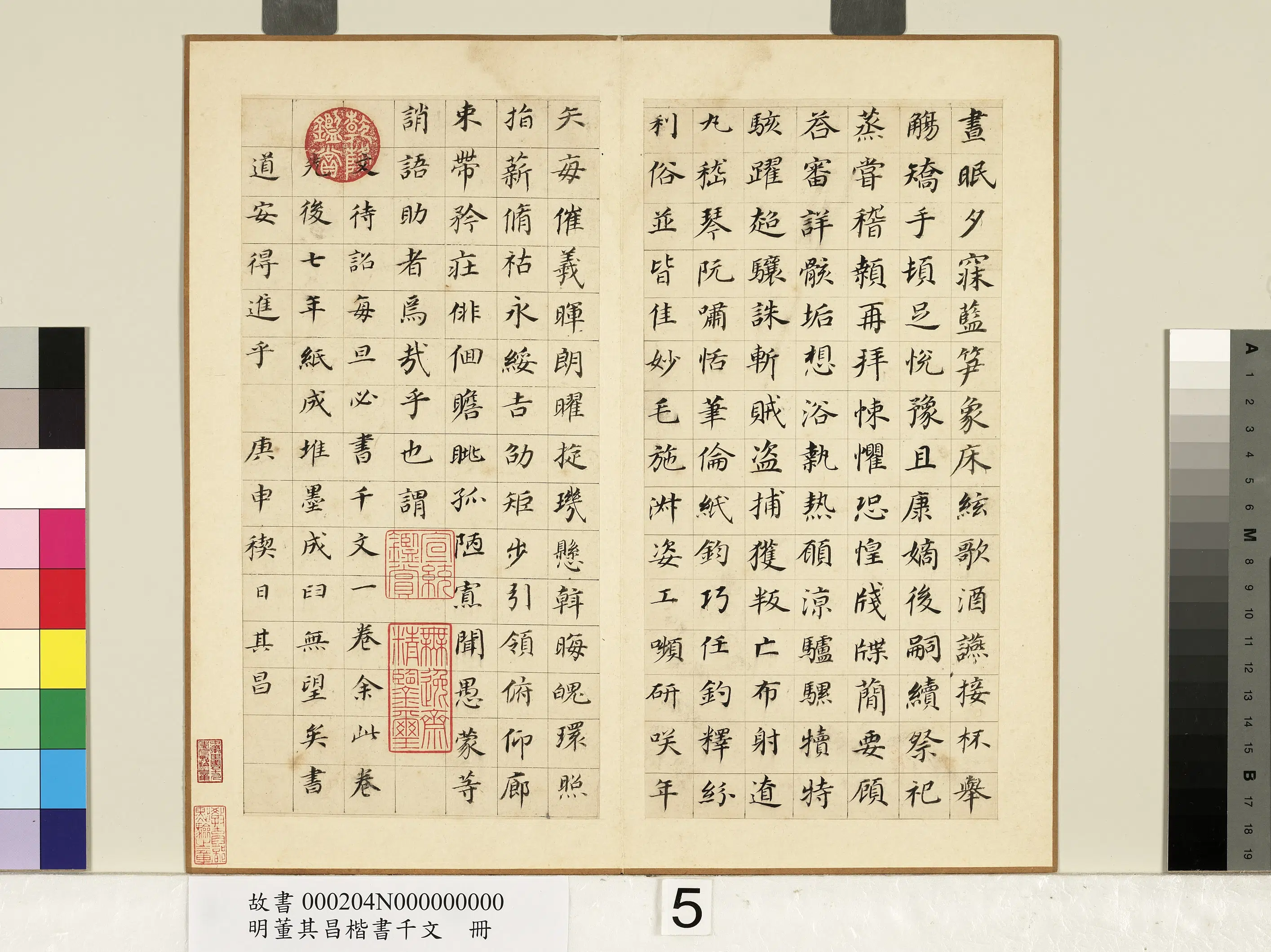 明代【董其昌】《楷书千文册-1》 第5张 明代【董其昌】《楷书千文册-1》 第5张