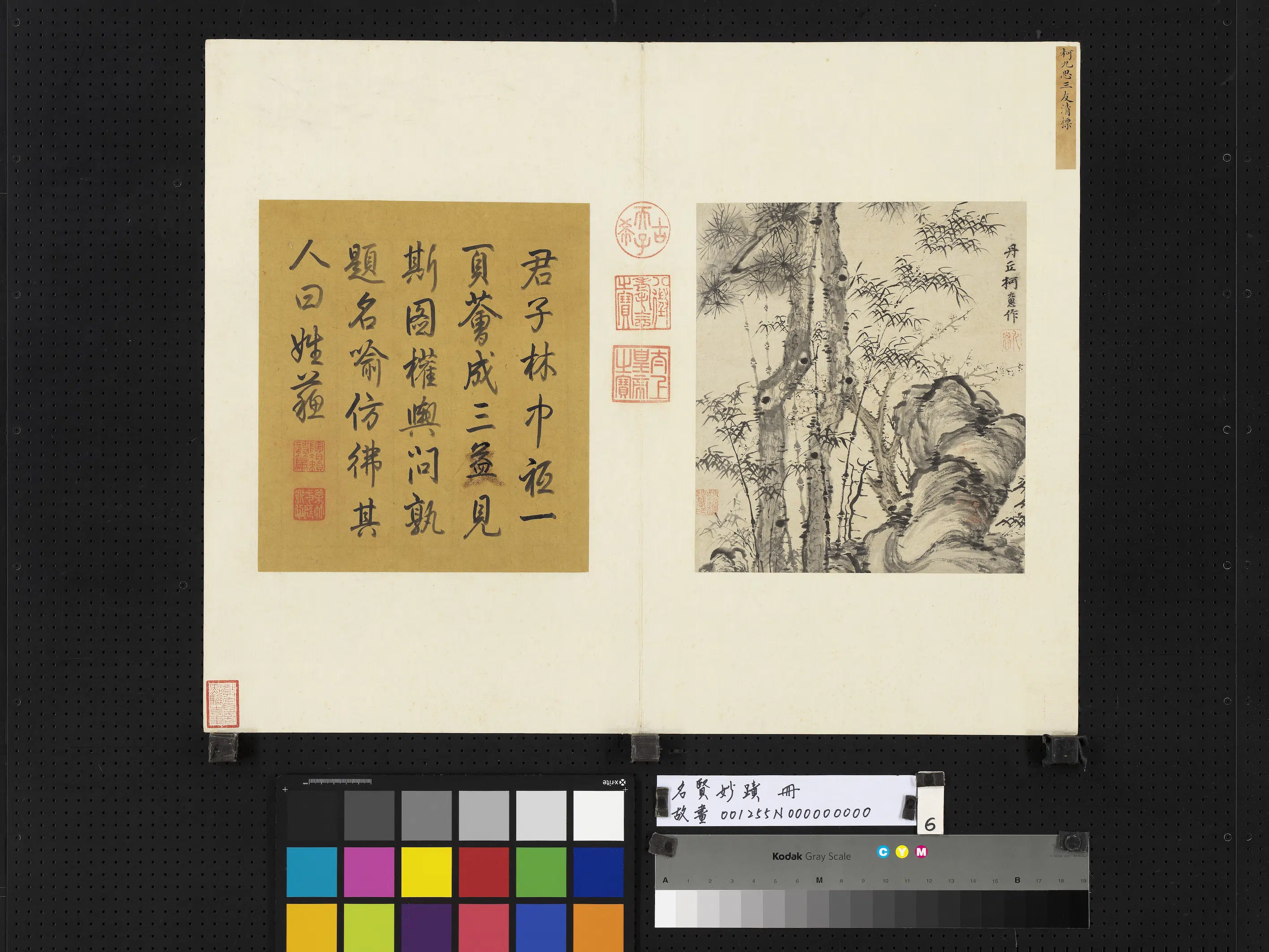 《名贤妙迹册》 第3张 《名贤妙迹册》 第3张
