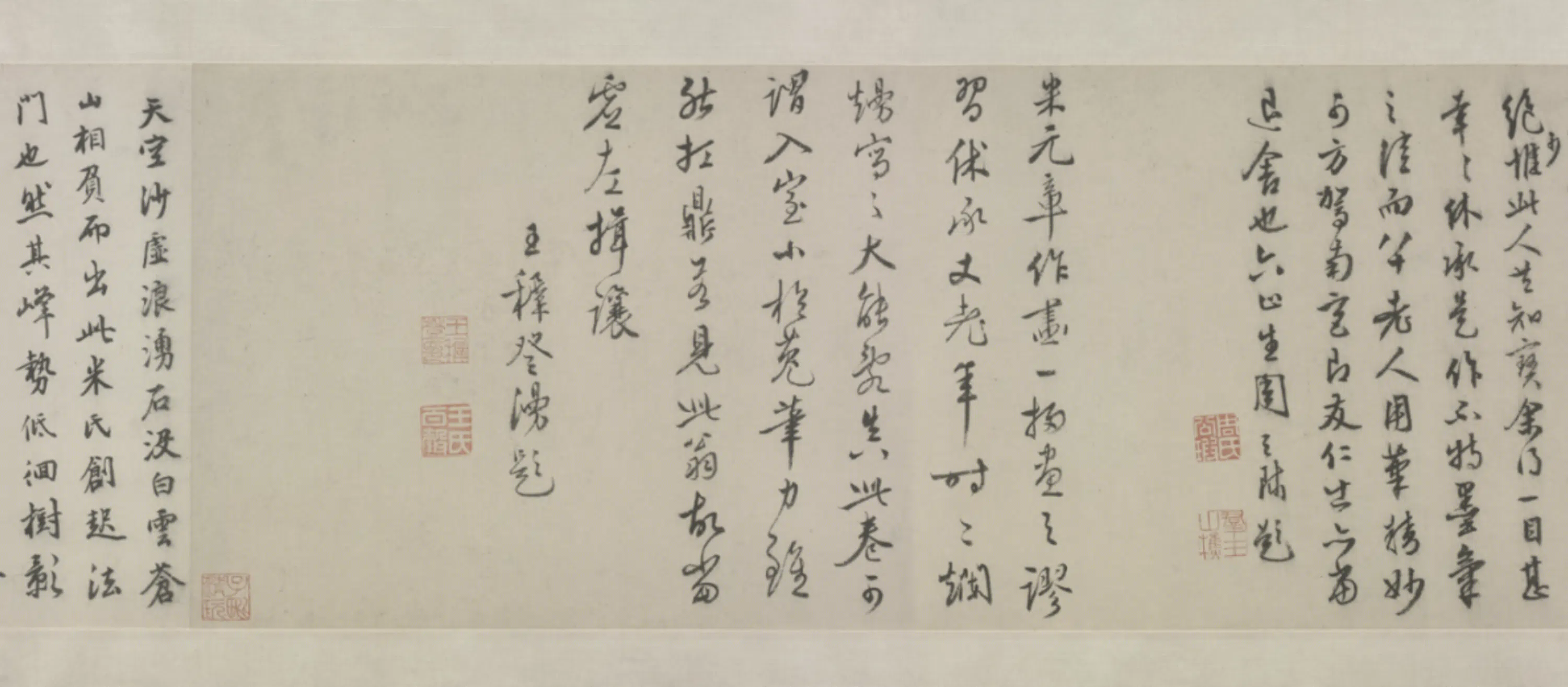 明朝【文嘉】《仿米云山图卷》 第2张