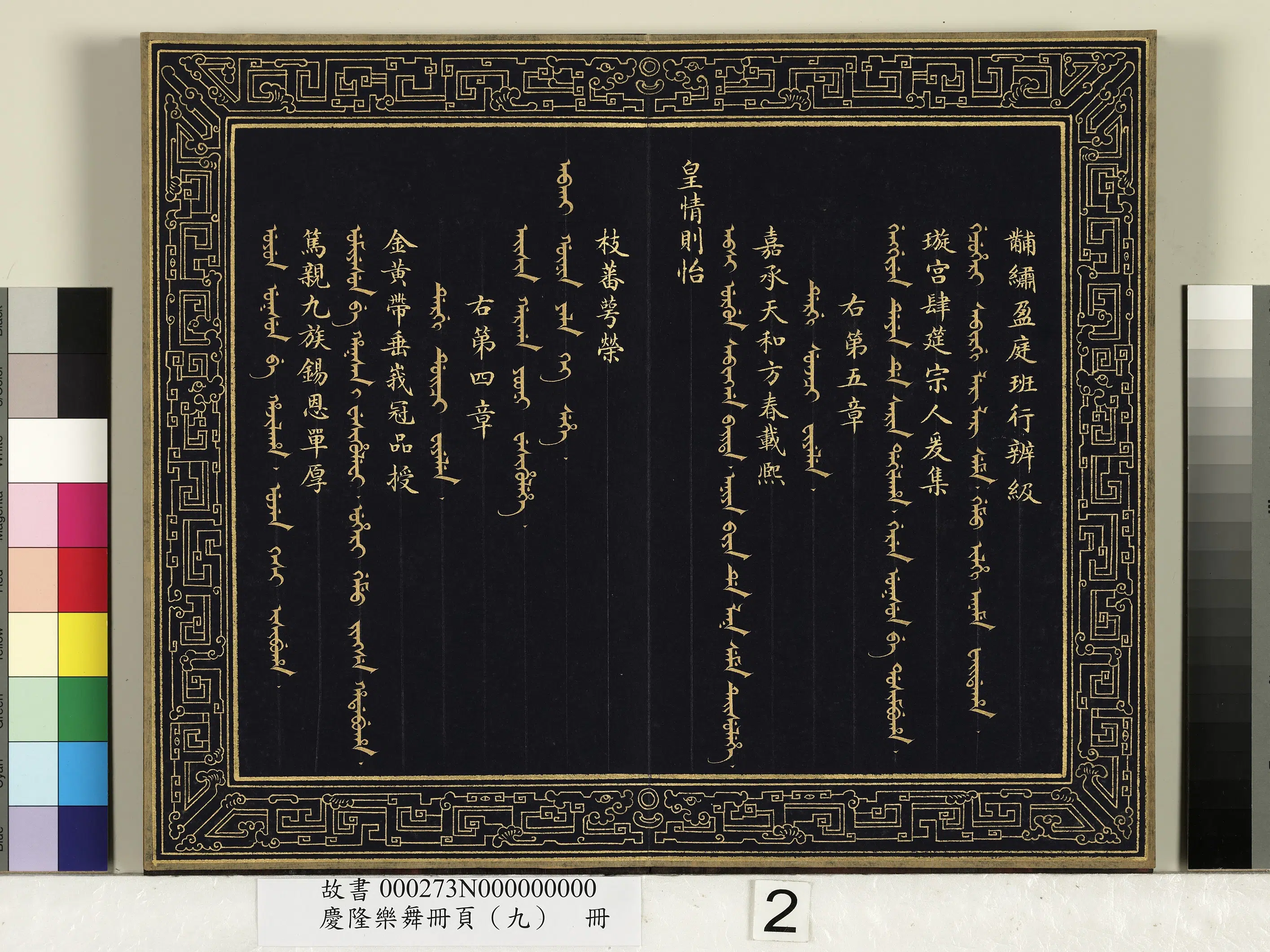 清代【佚名】《庆隆乐舞册页(九)册》 第2张 清代【佚名】《庆隆乐舞册页(九)册》 第2张