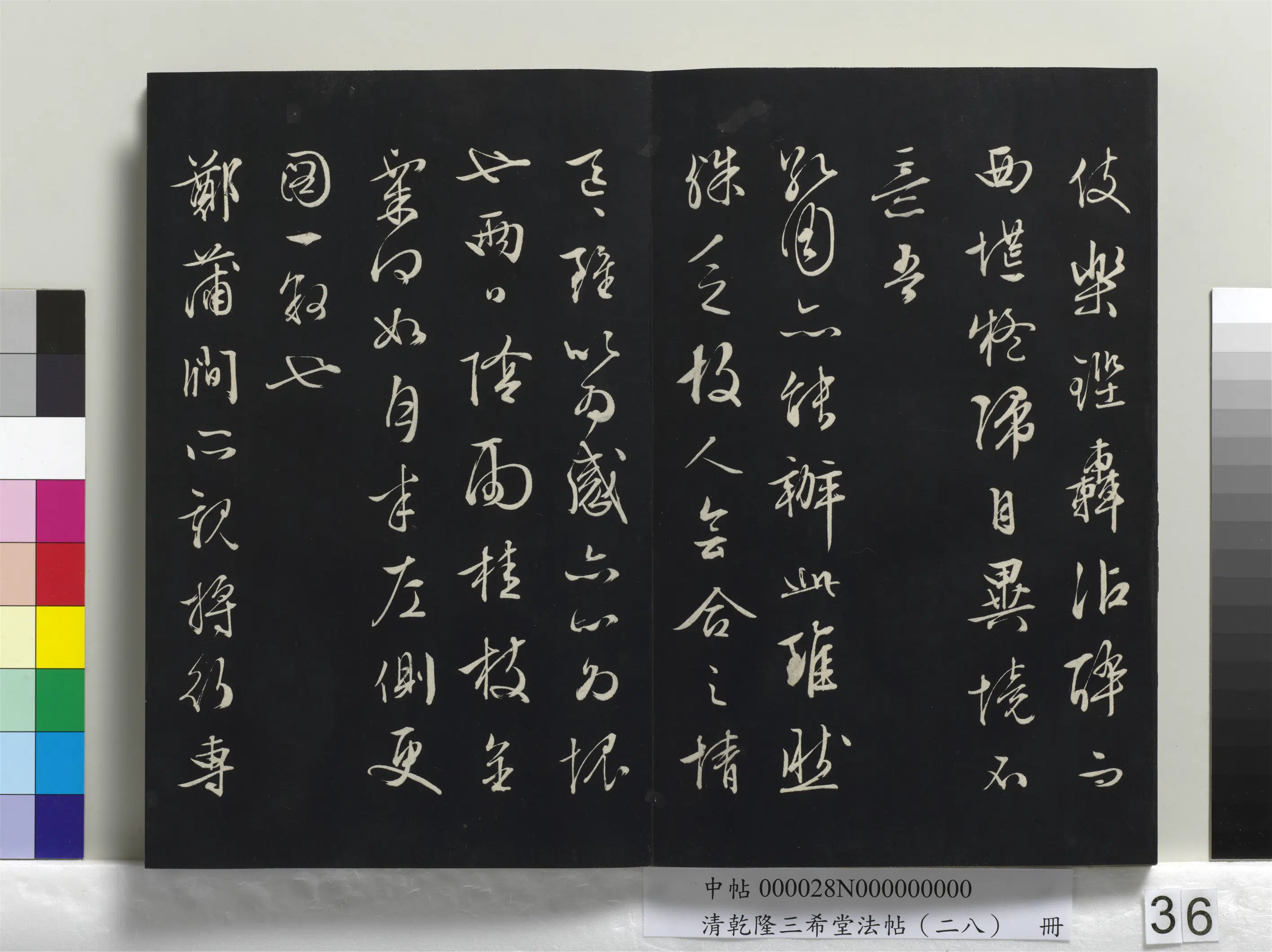 明代【文徵明（文征明）】《乾隆三希堂法帖（二十八）册-明文征明与野亭书帖》 第2张