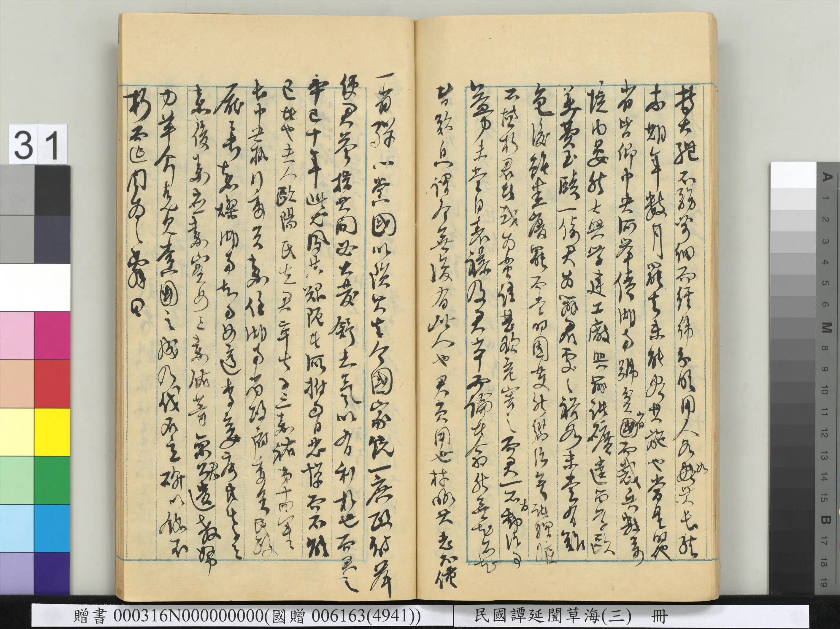 近现代【谭延闿】《草海(三)册》 第27张 近现代【谭延闿】《草海(三)册》 第27张