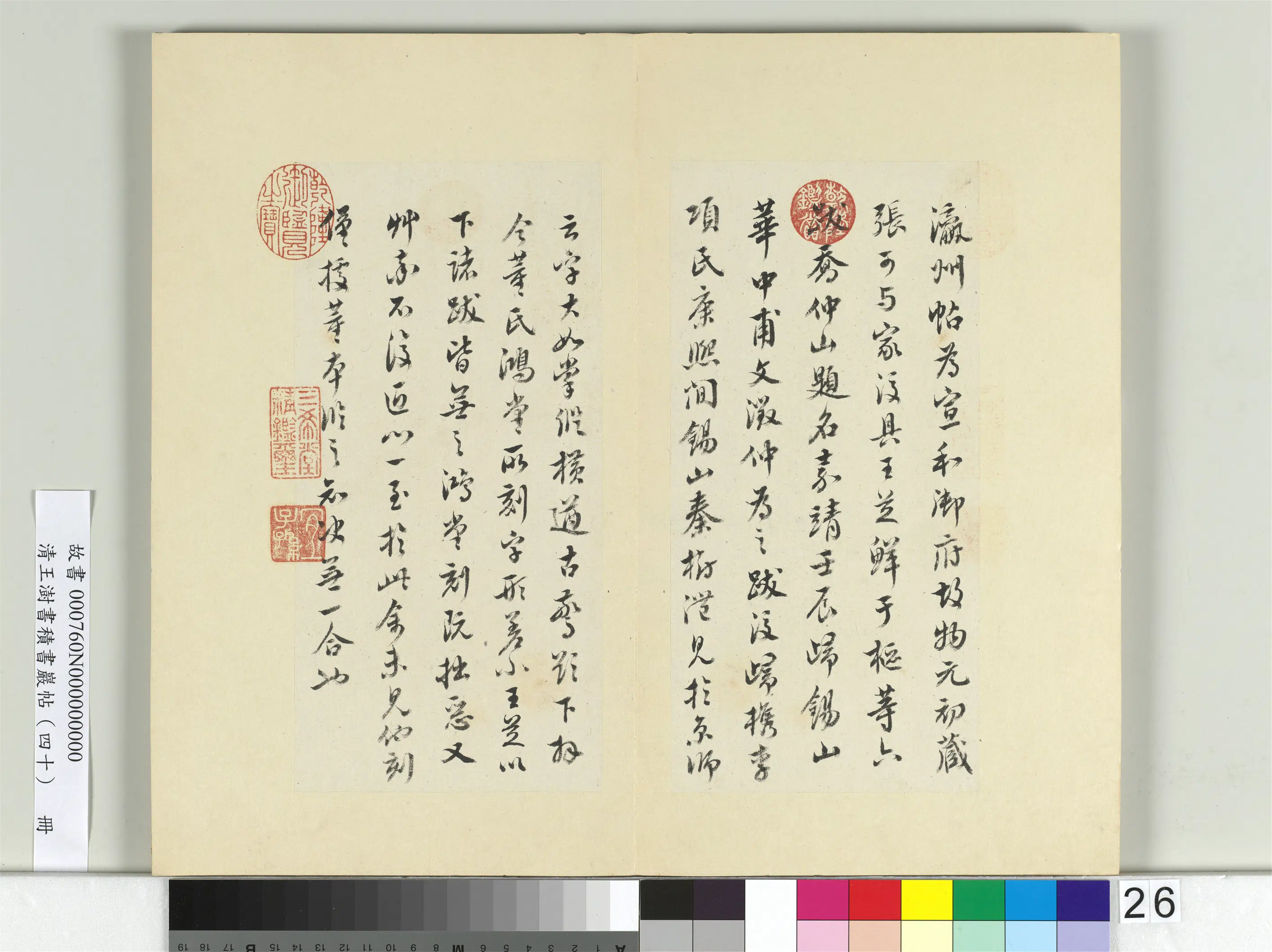 清代【王澍】《书积书岩帖(四十)册-临颜真卿瀛洲帖》 第4张 清代【王澍】《书积书岩帖(四十)册-临颜真卿瀛洲帖》 第4张