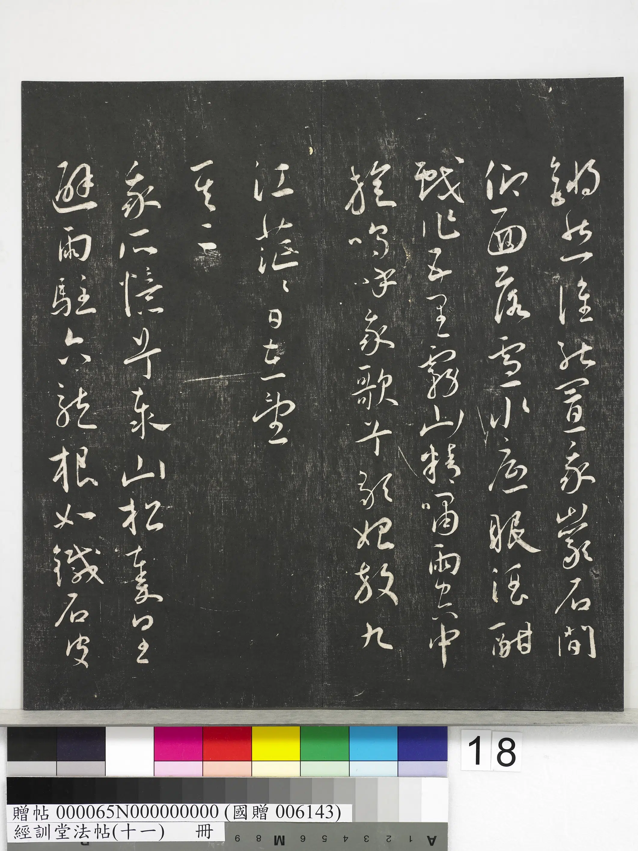 《经训堂法帖（十一）册》 第10张