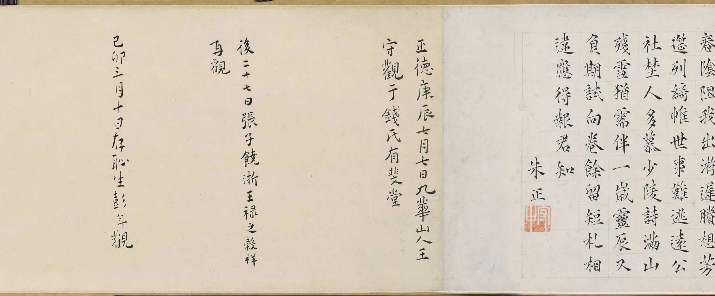 明朝【文徵明（文征明）】《人日诗图卷》 第5张