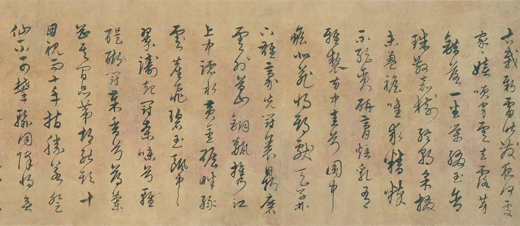 明朝【宋克】《草书唐宋人诗卷》 第6张