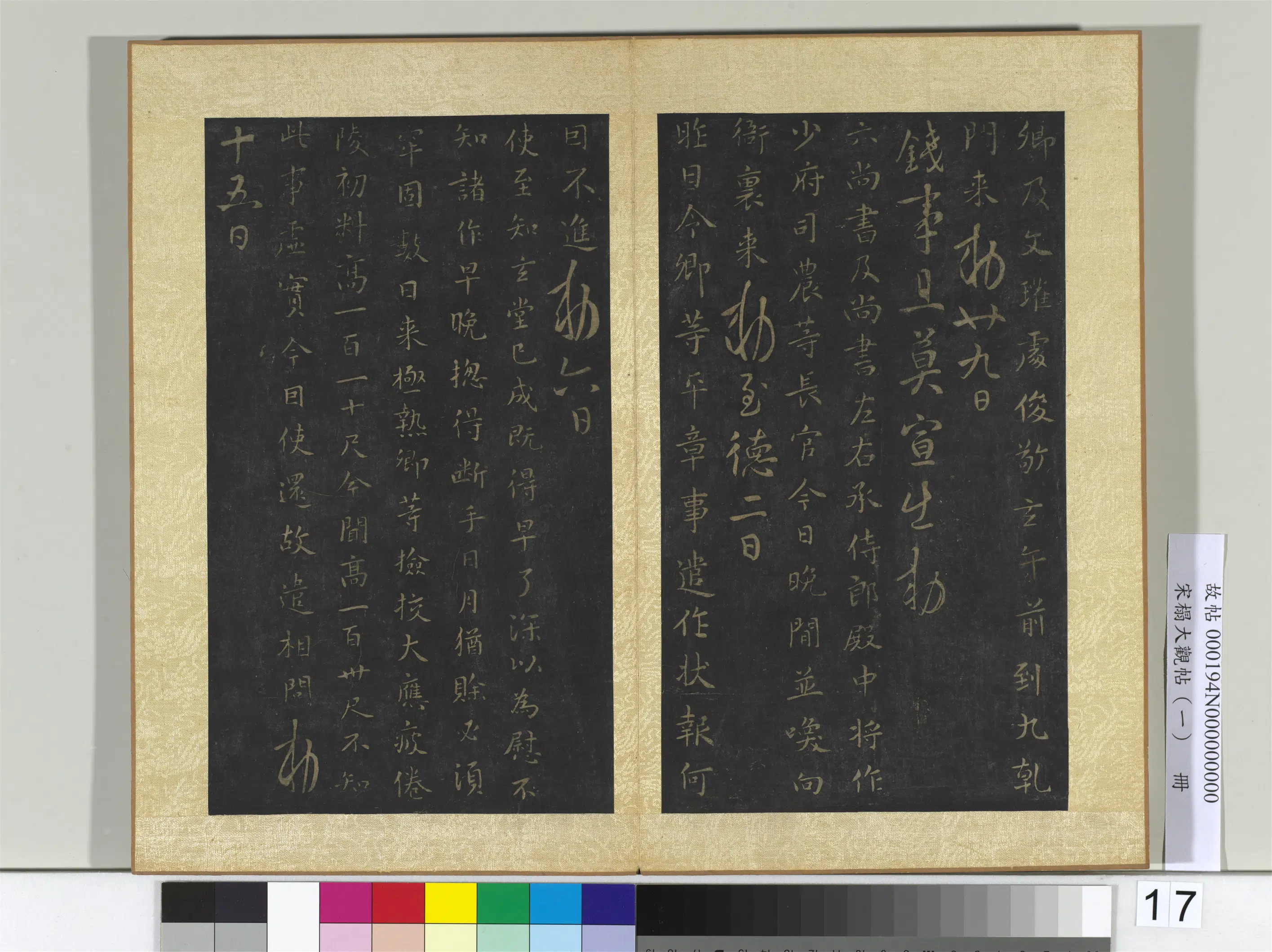 《宋搨大观帖（一）册》 第14张