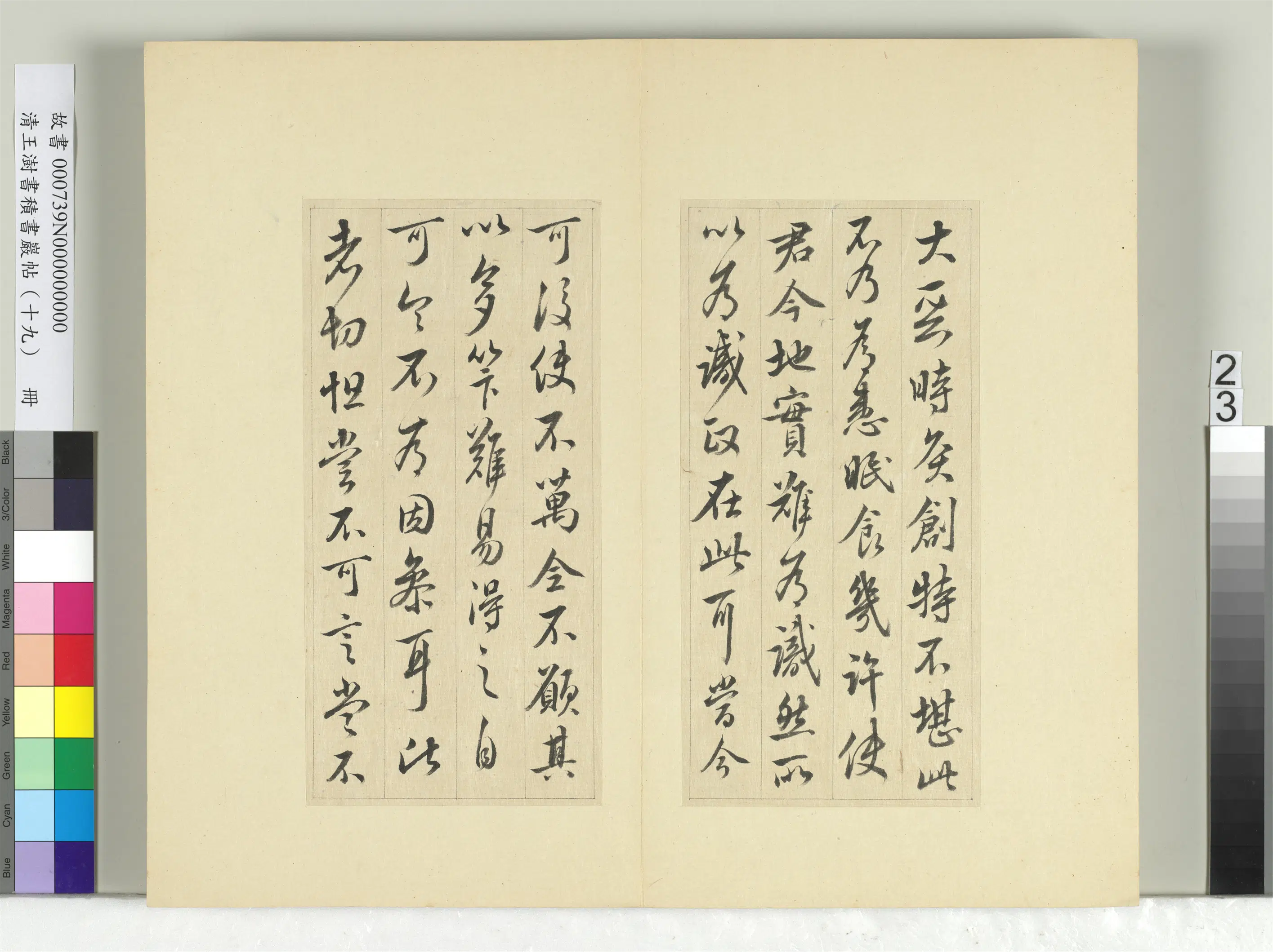 清代【王澍】《书积书岩帖（十九）册-临三帖临授衣帖》 第4张