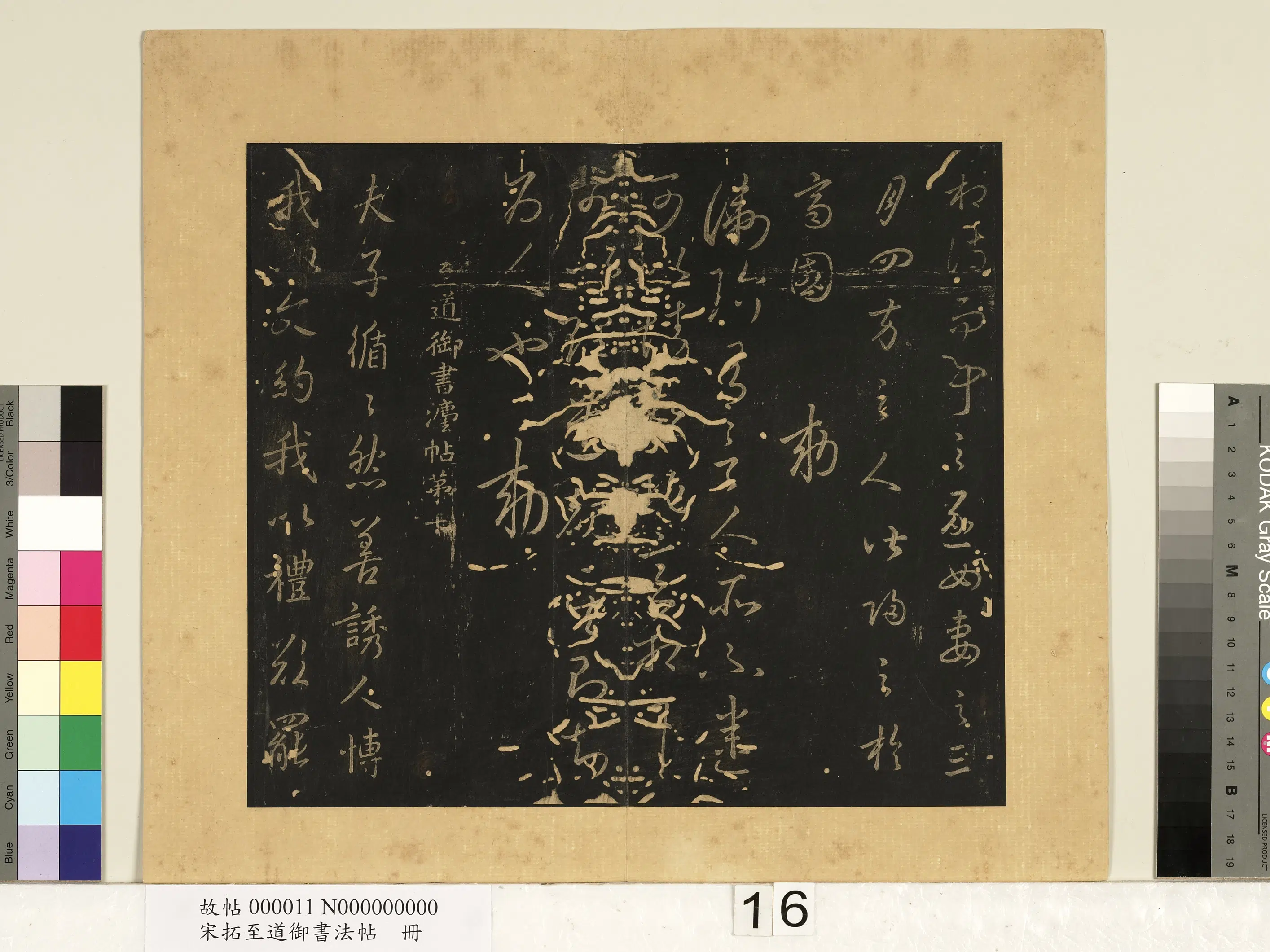 宋朝【宋太宗赵光义（匡义）（赵炅）】《宋拓至道御书法帖册（六）》 第5张