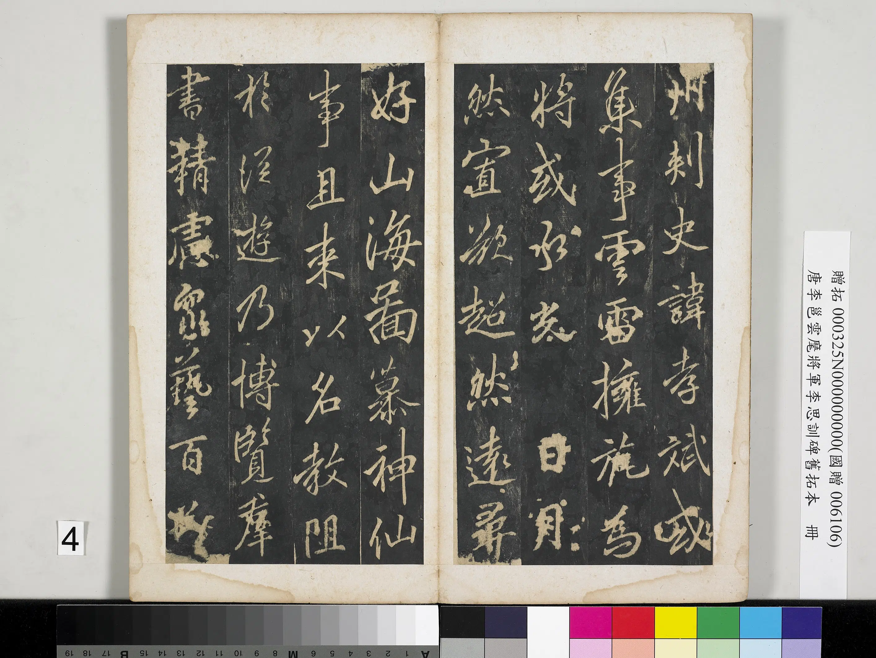 唐朝【李邕】《云麾将军李思训碑旧拓本册》 第15张