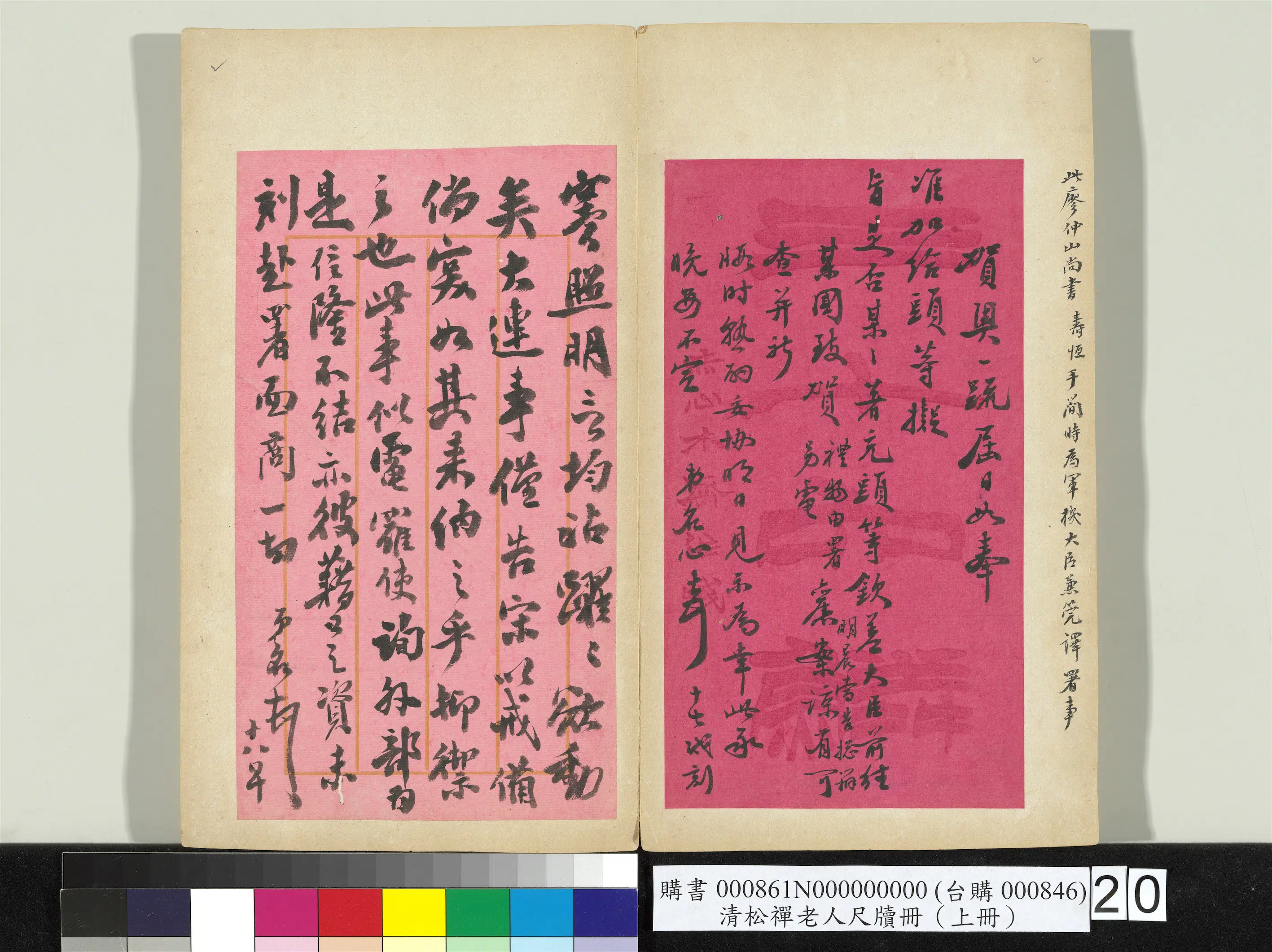 清代【翁同龢】《松禅老人尺牍（上册）册》 第15张