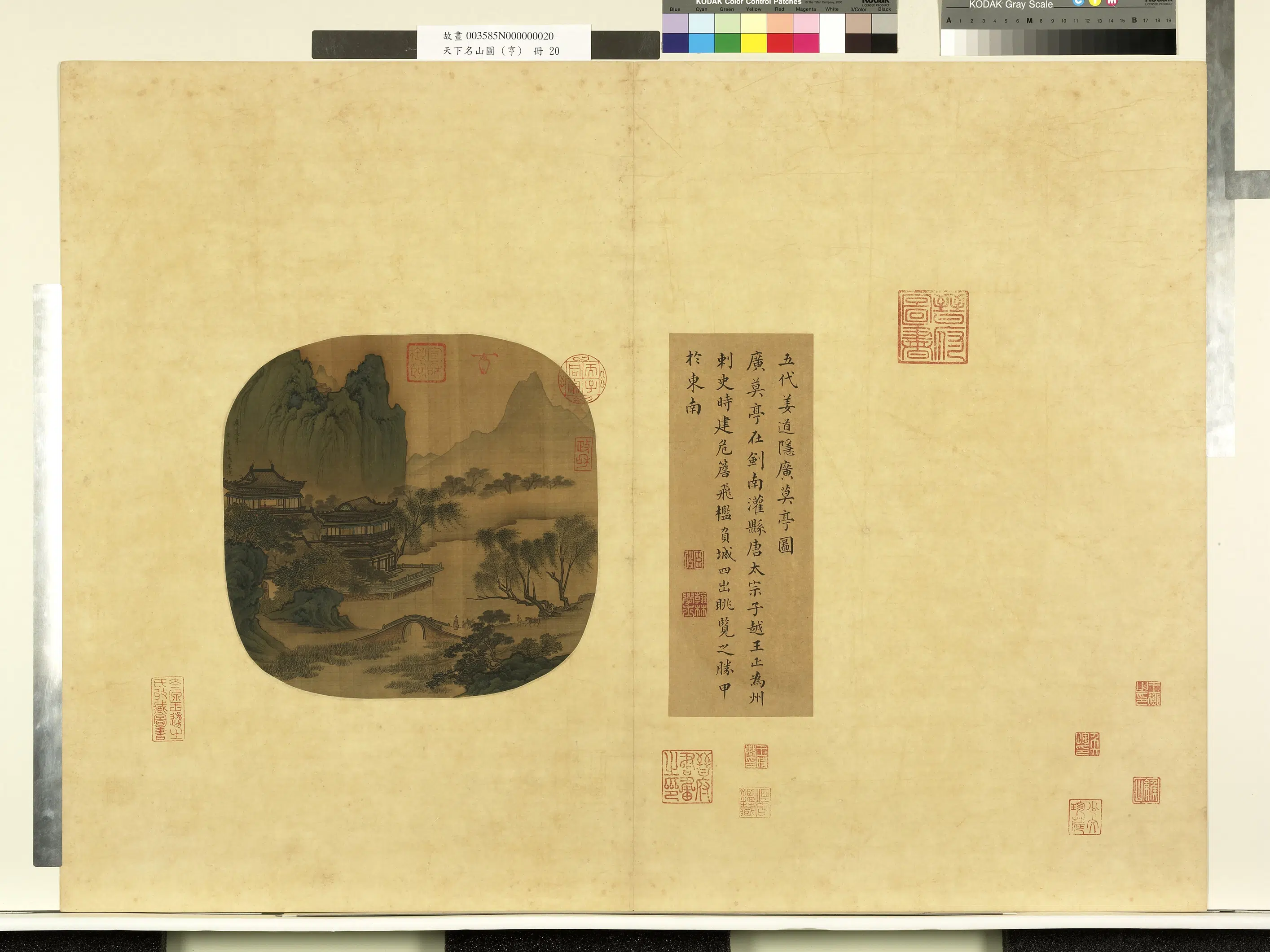 五代前蜀【姜道隐】《天下名山图（亨）册-广莫亭图》