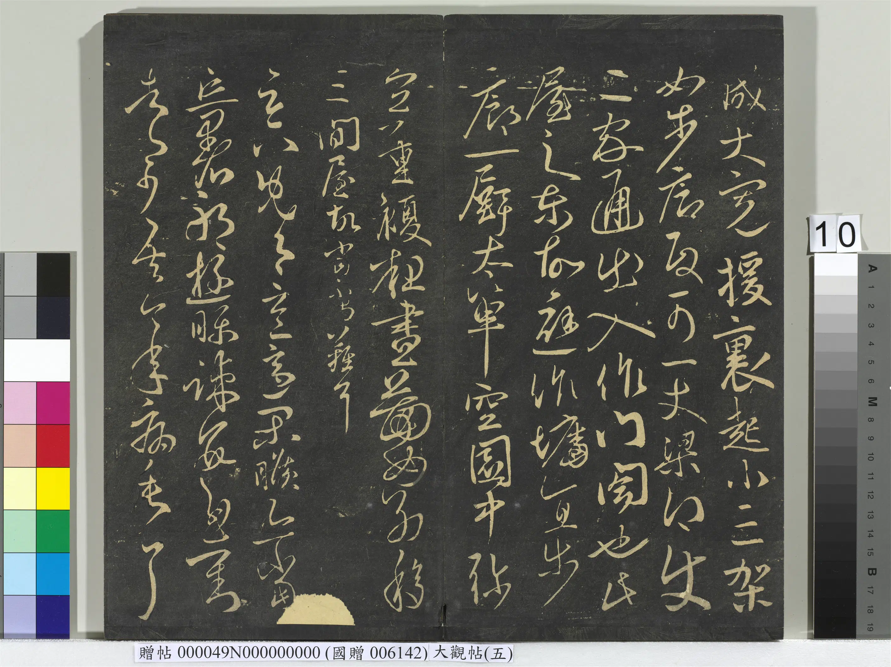 《大观帖(五)册》 第2张 《大观帖(五)册》 第2张