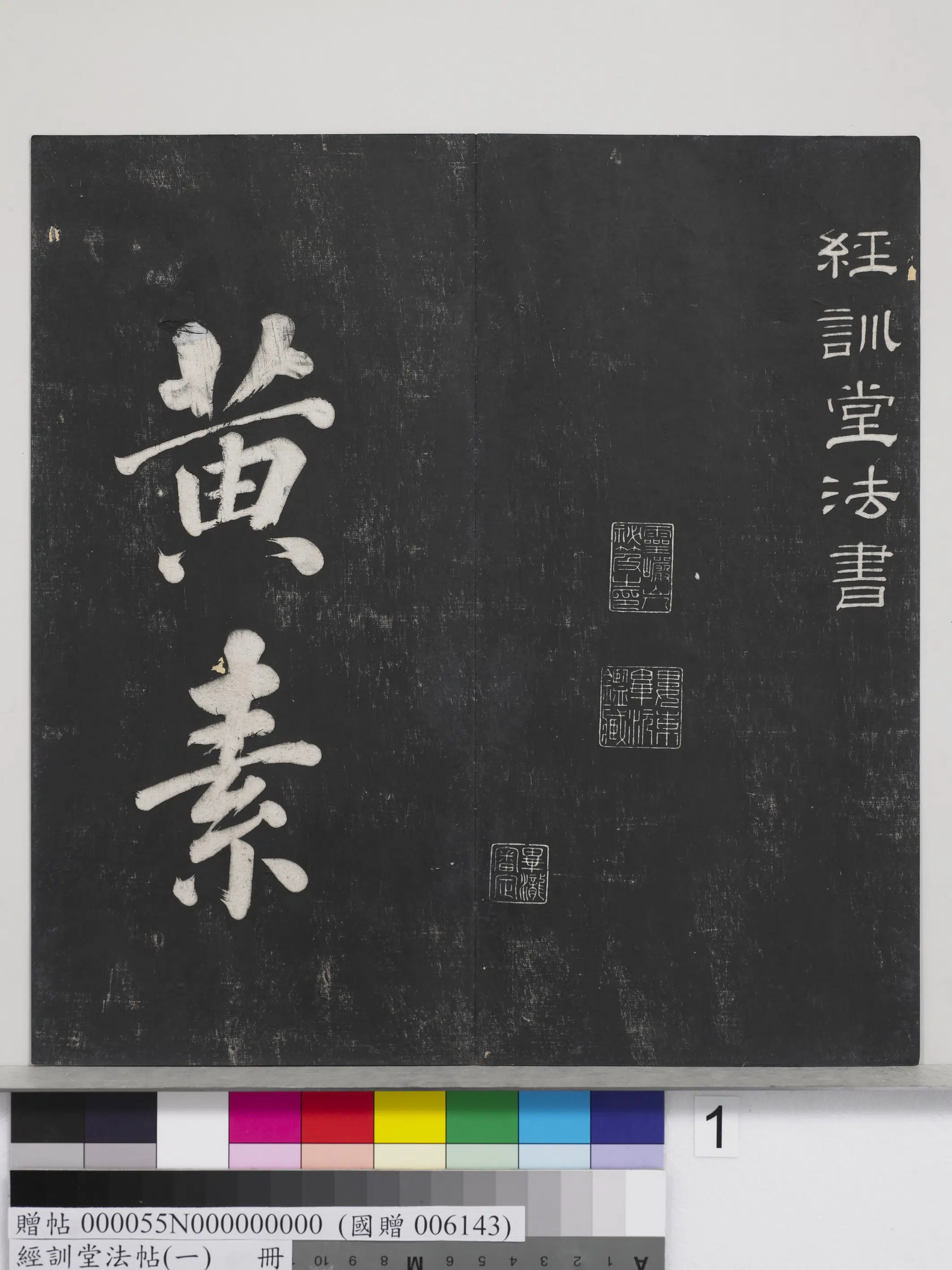 《经训堂法帖（一）册》 第28张
