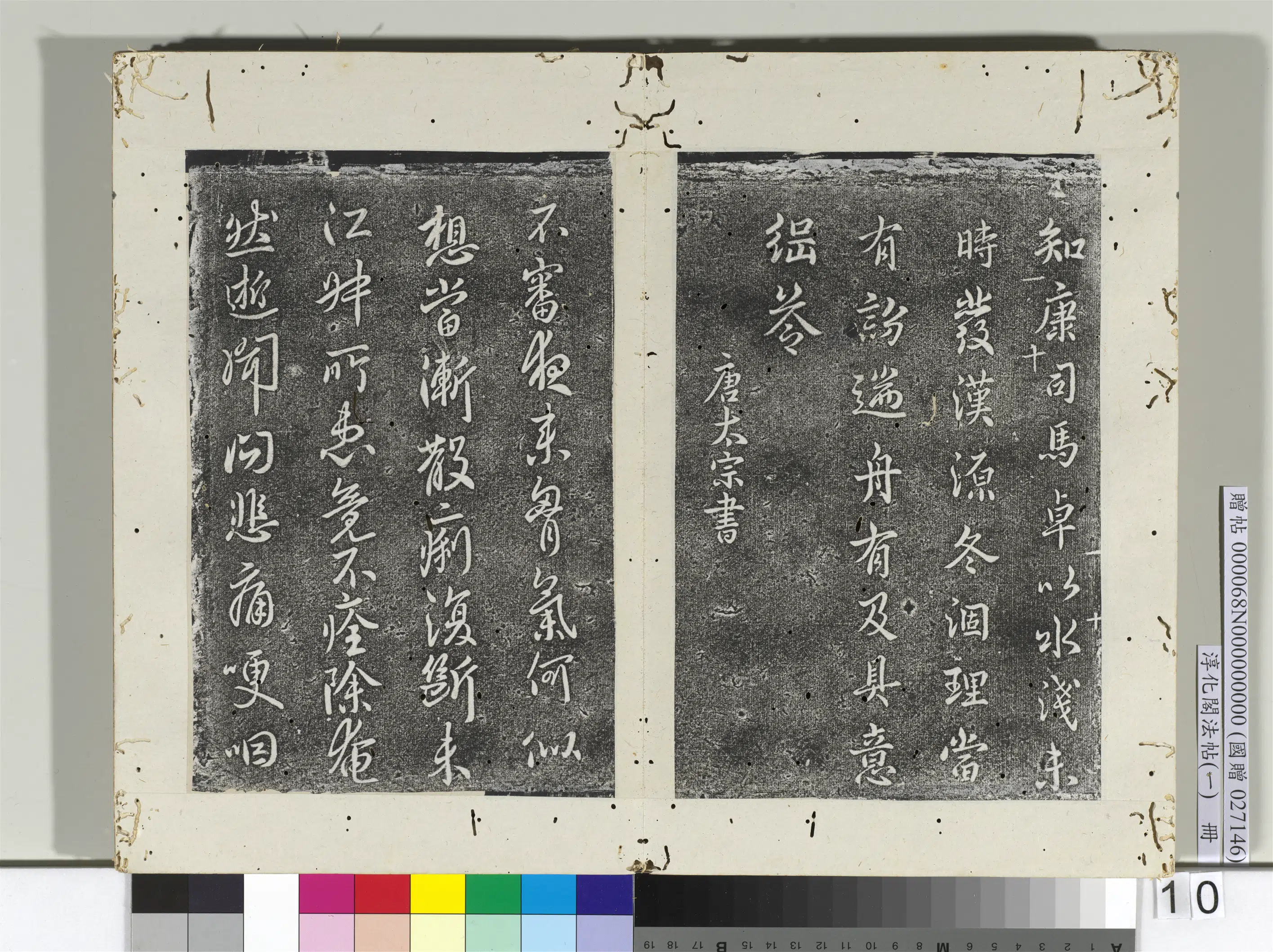 唐朝【唐太宗-李世民】《淳化阁法帖(一)册-唐太宗江叔帖》 第1张 唐朝【唐太宗-李世民】《淳化阁法帖(一)册-唐太宗江叔帖》 第1张