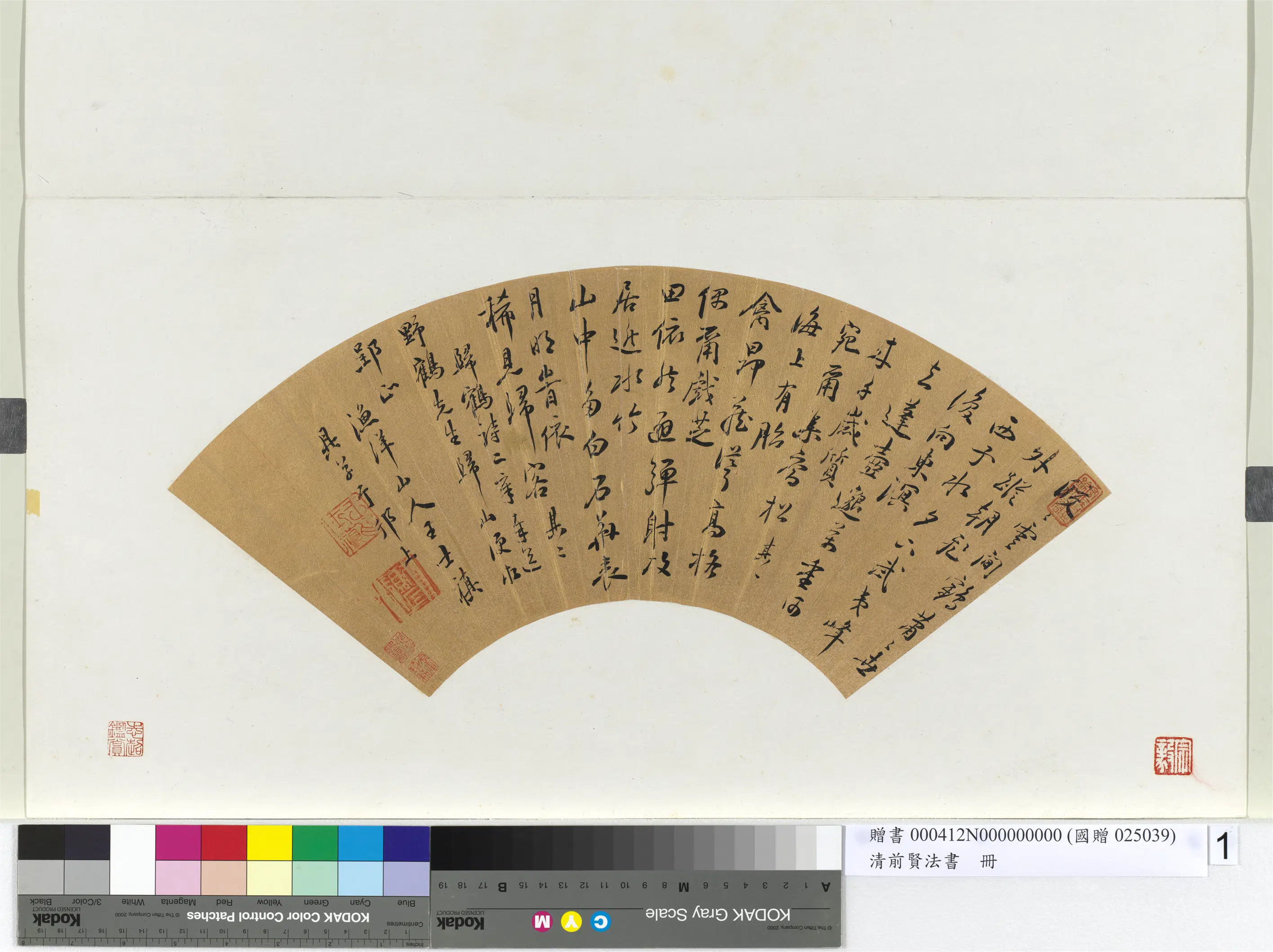 清代【王士祯（禛）】《前贤法书册》
