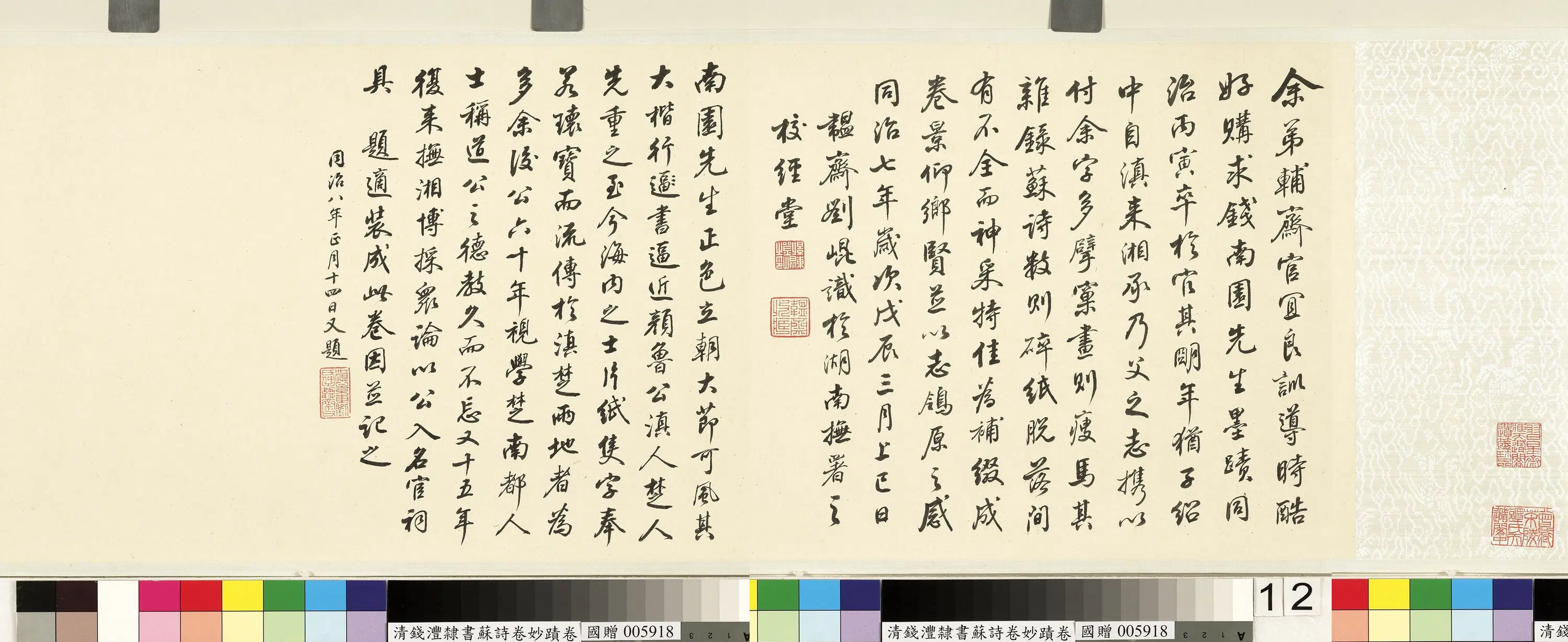 清代【钱沣（南园）】《隶书苏诗卷妙迹卷》