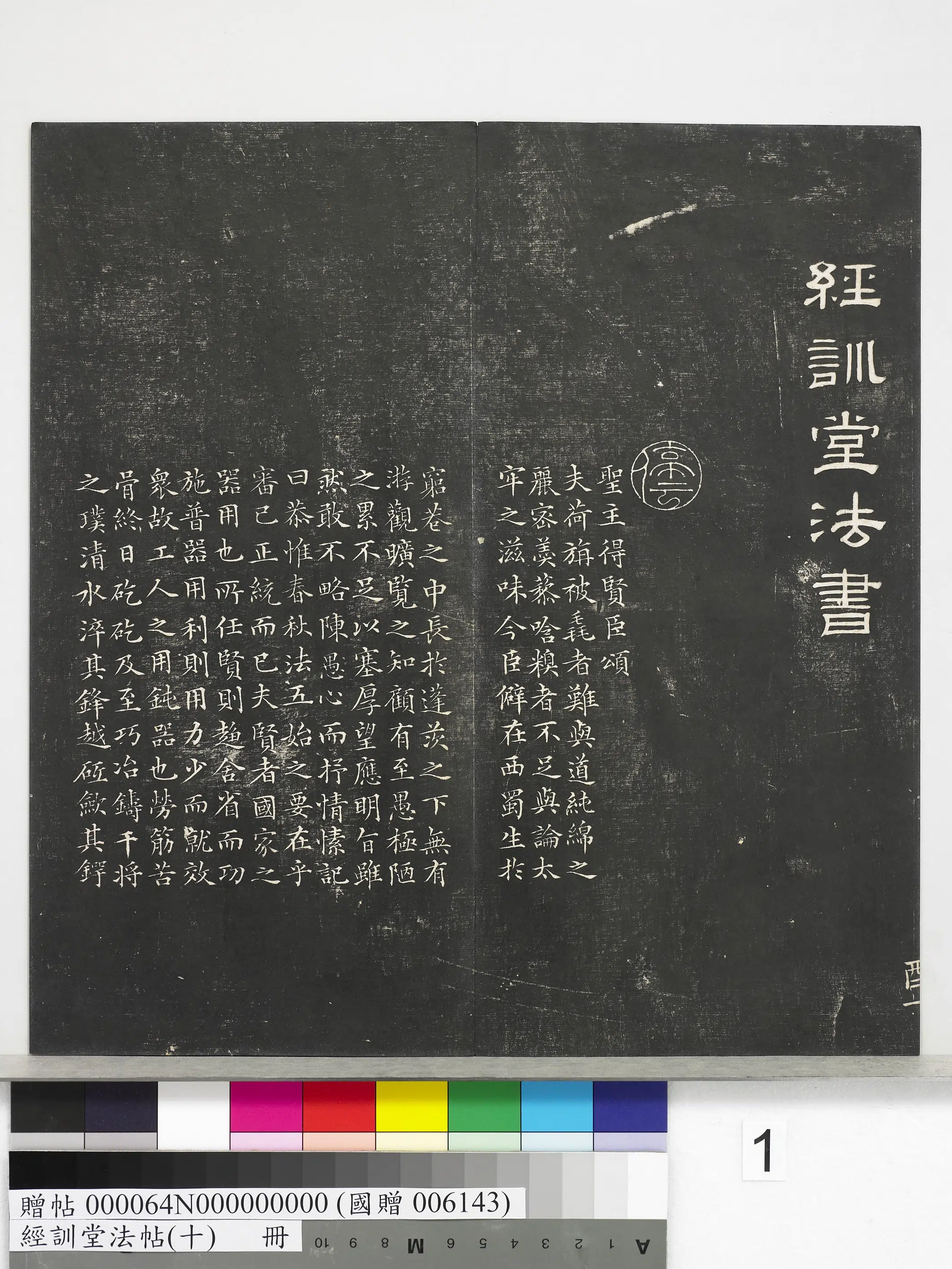 明朝【文徵明（文征明）】《经训堂法帖（十）册-明文征明书圣主得贤臣颂》
