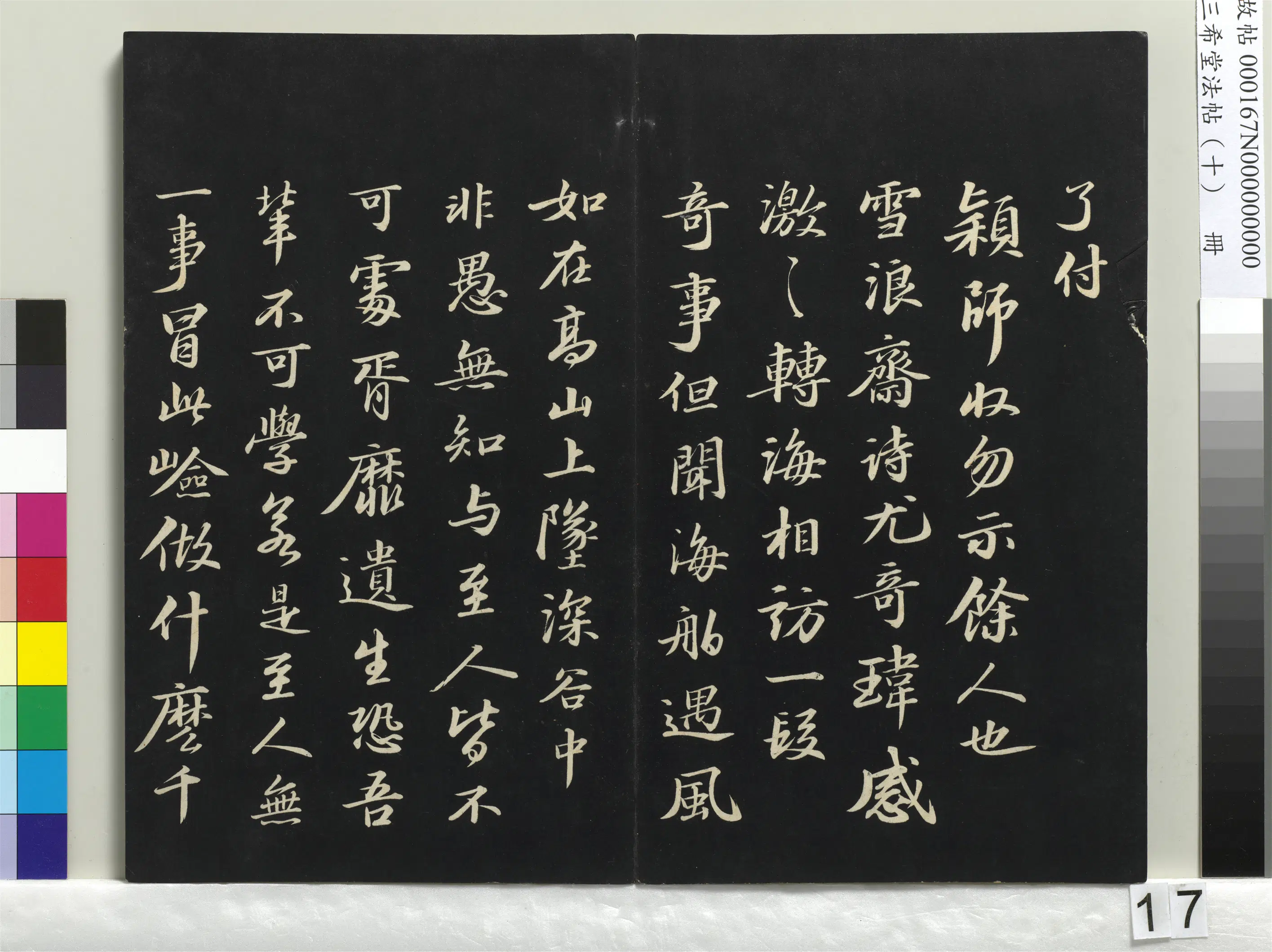 北宋【苏轼】《三希堂法帖（十）册-1》 第9张