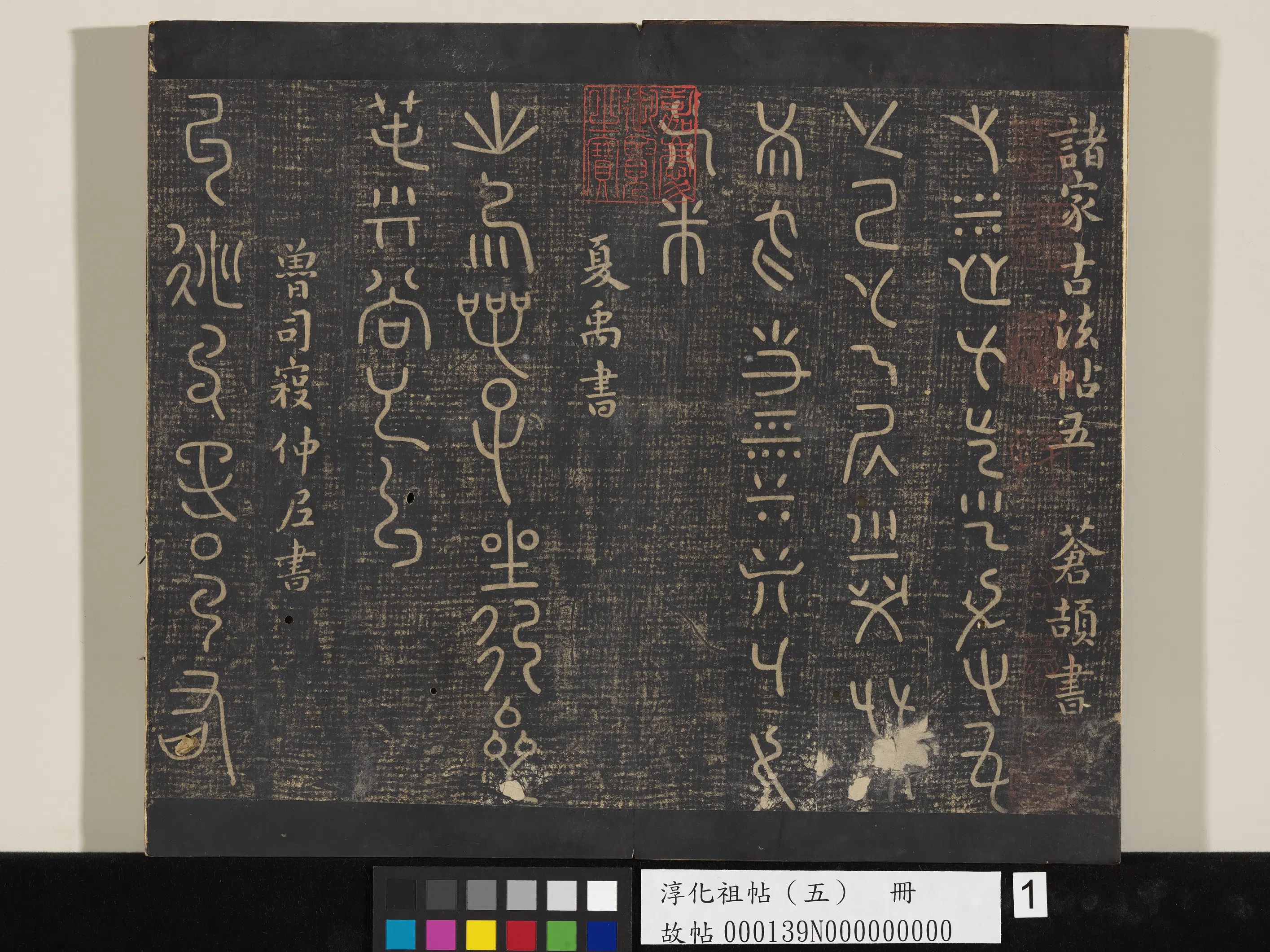 春秋【孔子（仲尼）】《淳化祖帖（五）册-鲁司寇孔丘延陵帖》