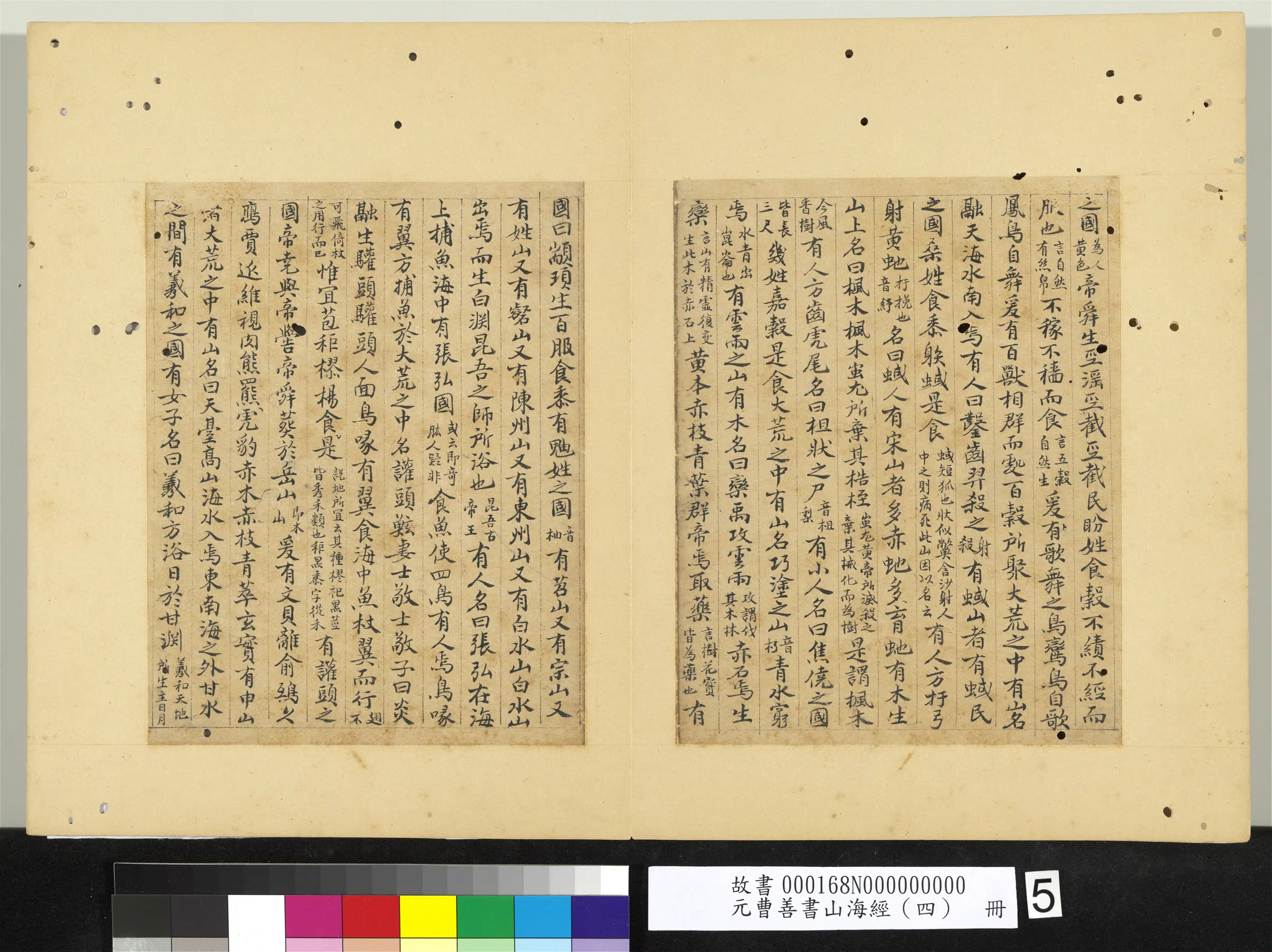 元朝【曹善】《山海经（四）册》 第23张