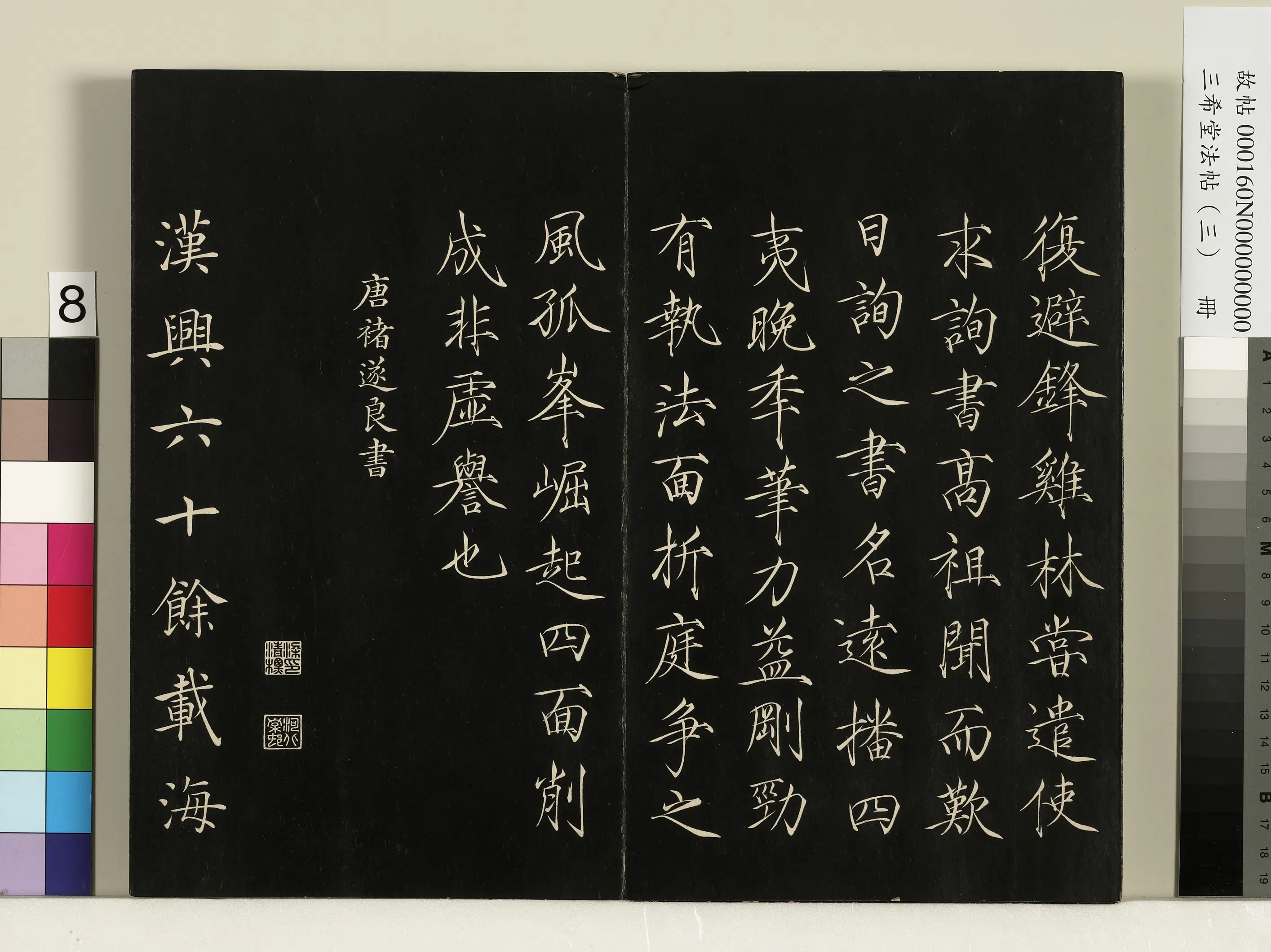 清代【爱新觉罗弘历-乾隆-清高宗】《三希堂法帖（三）册-1》 第46张