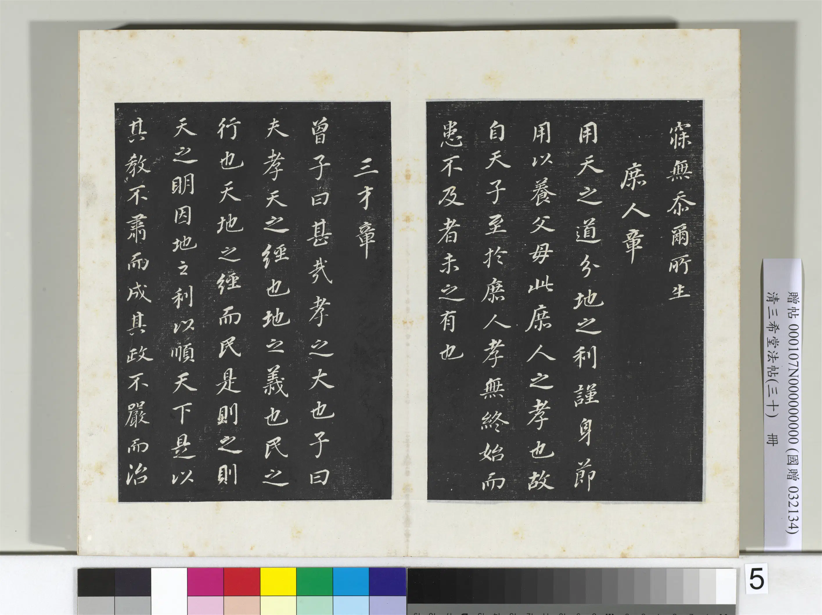 明代【董其昌】《三希堂法帖（三十）册-2》 第23张