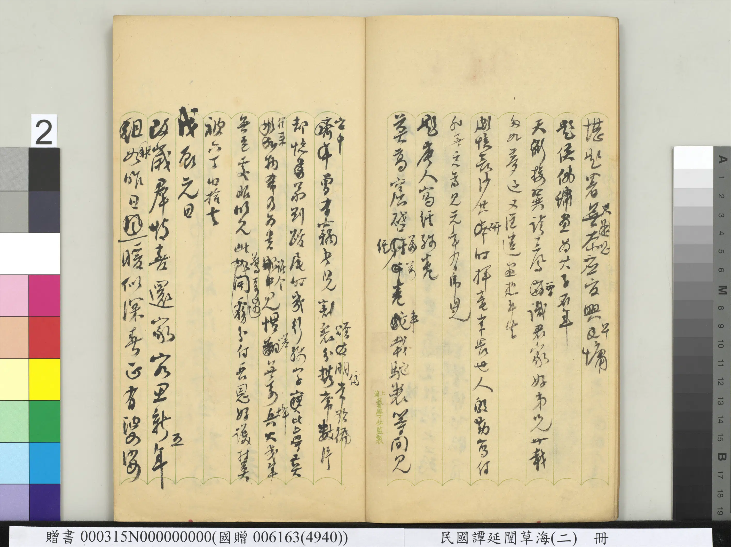 近现代【谭延闿】《草海（二）册》 第23张