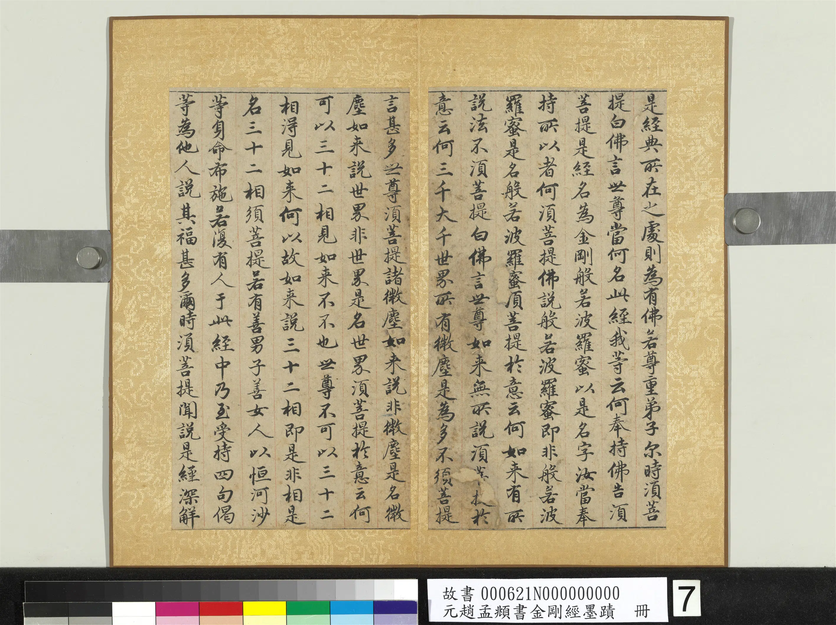 元朝【赵孟頫】《书金刚经墨迹册》 第20张
