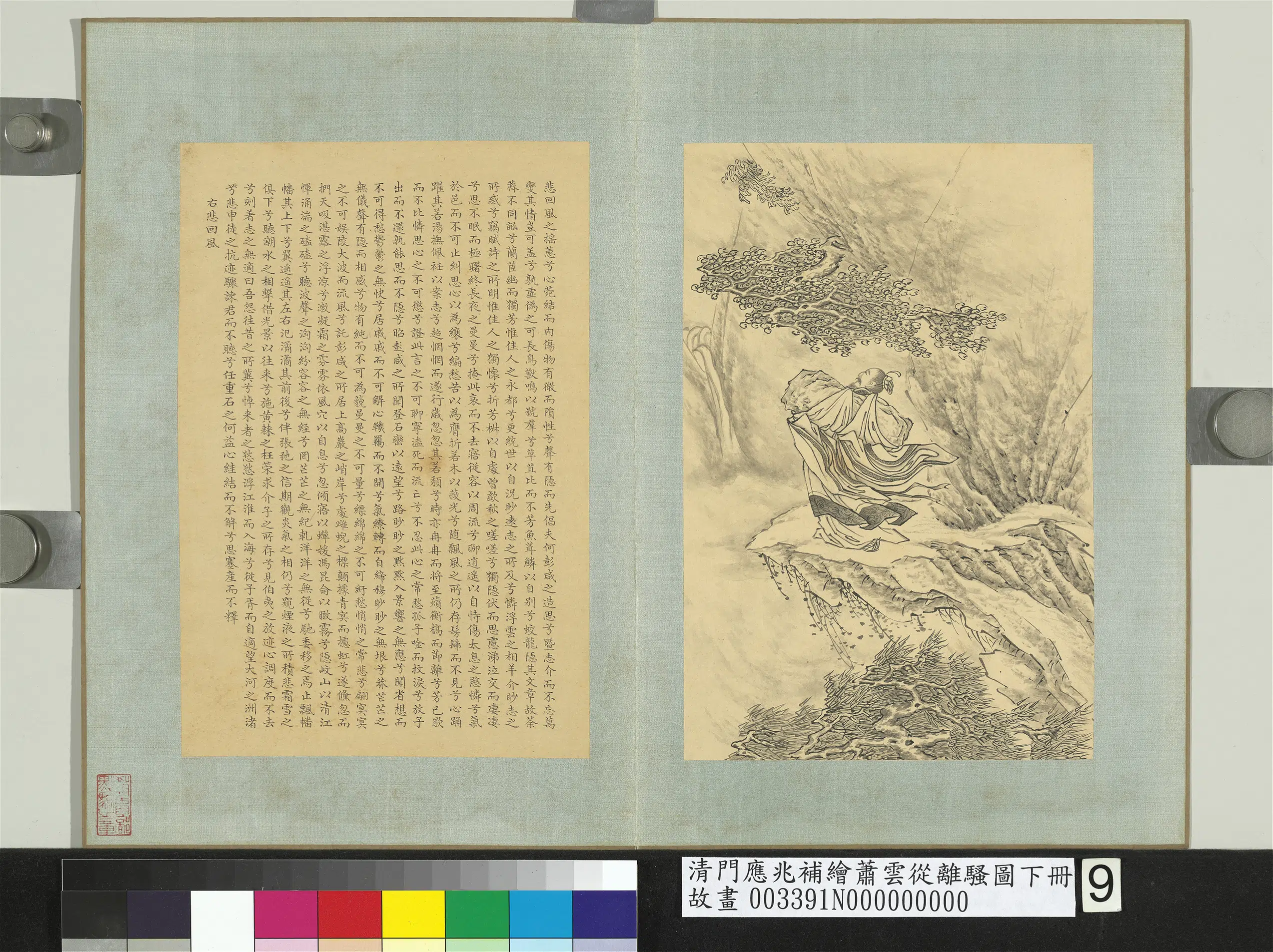 清代【门应兆】《补绘萧云从离骚图下册-悲回风》