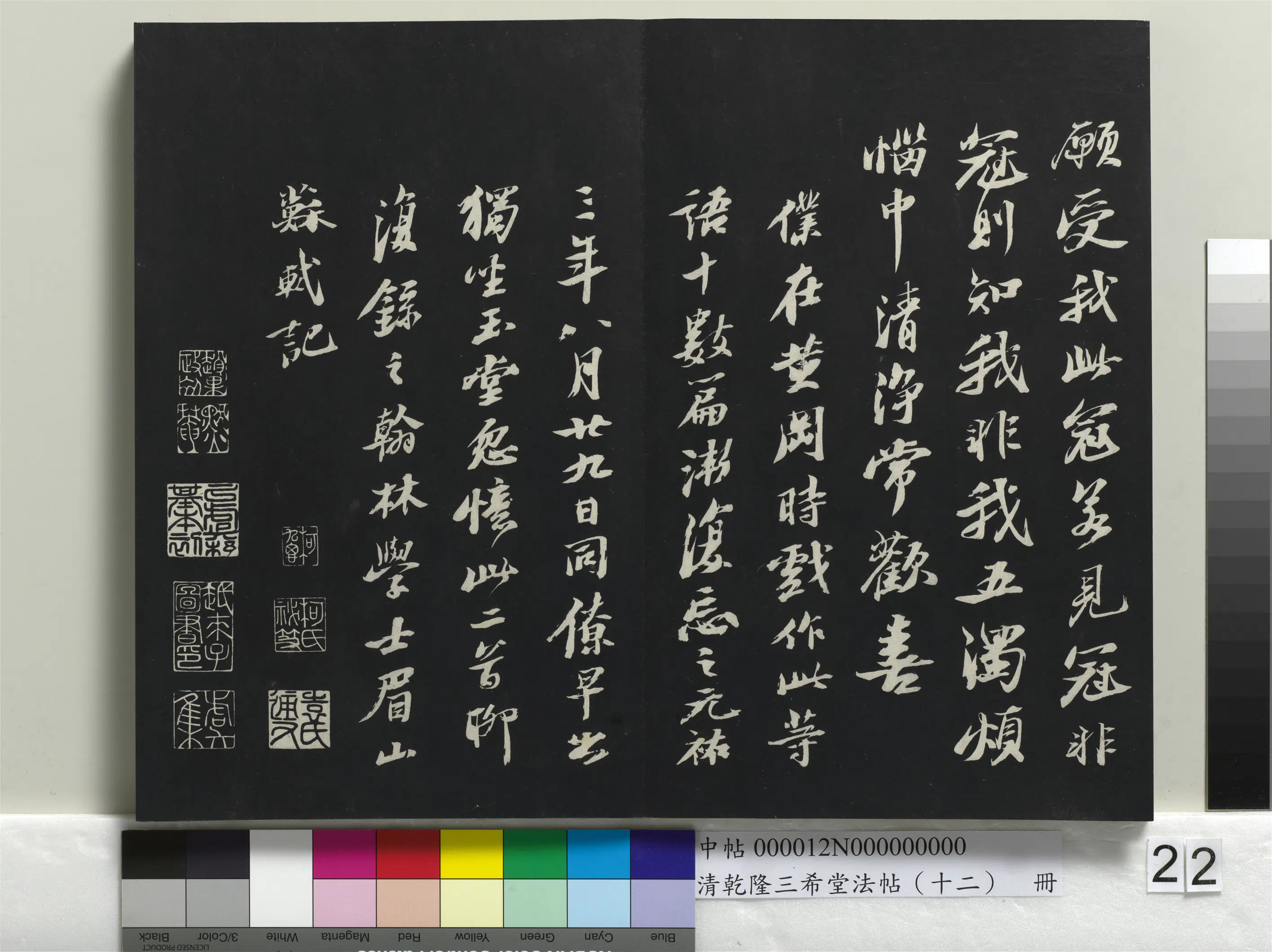 清代【爱新觉罗弘历-乾隆-清高宗】《乾隆三希堂法帖（十二）册》 第15张