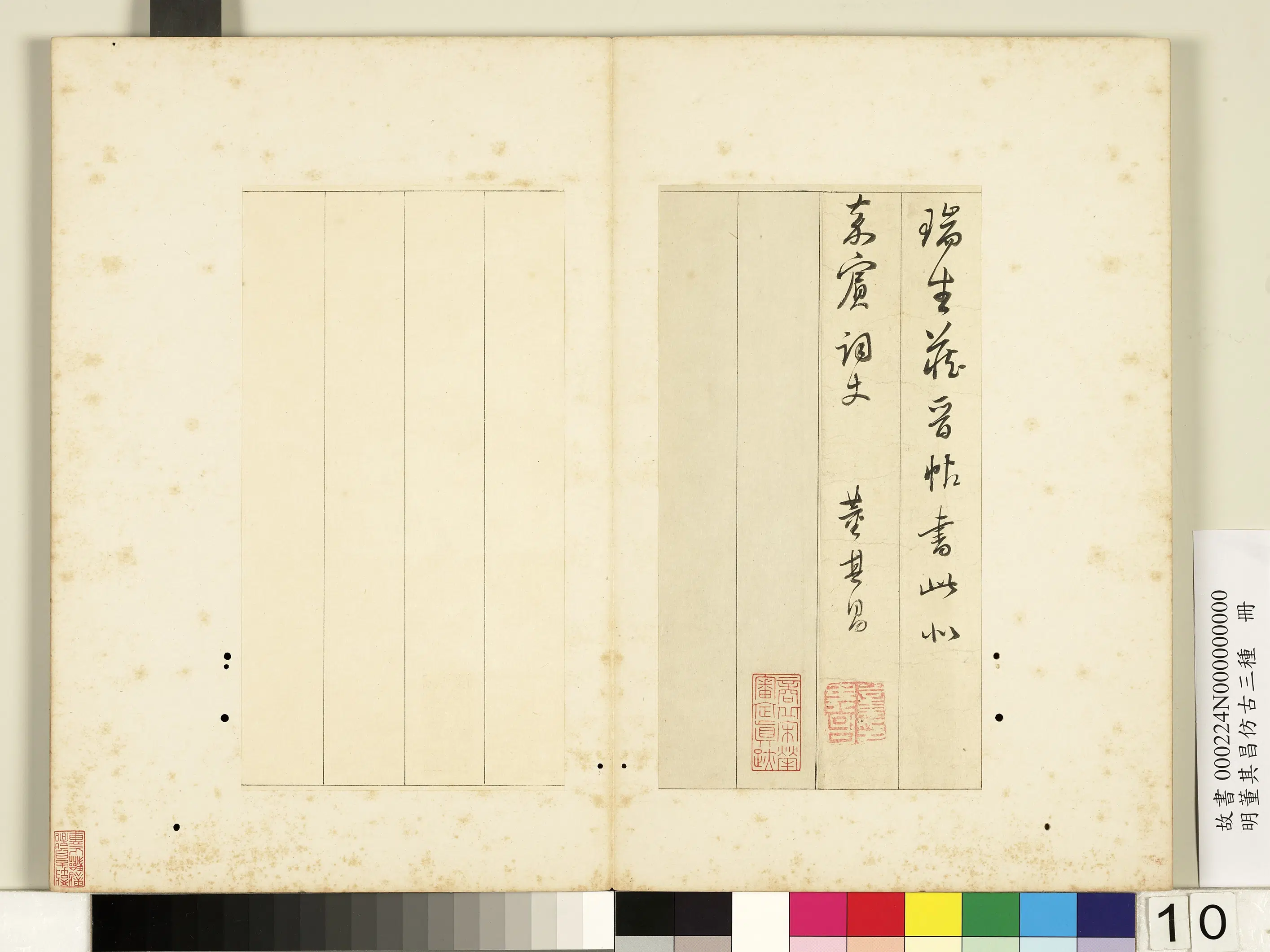 明代【董其昌】《仿古三种册》 第13张
