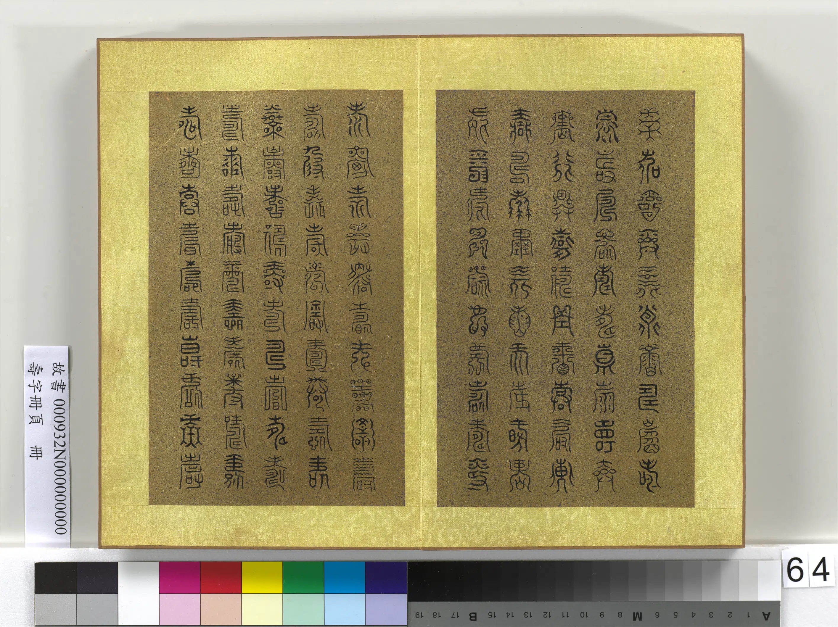 清代【佚名】《寿字册页册》 第62张