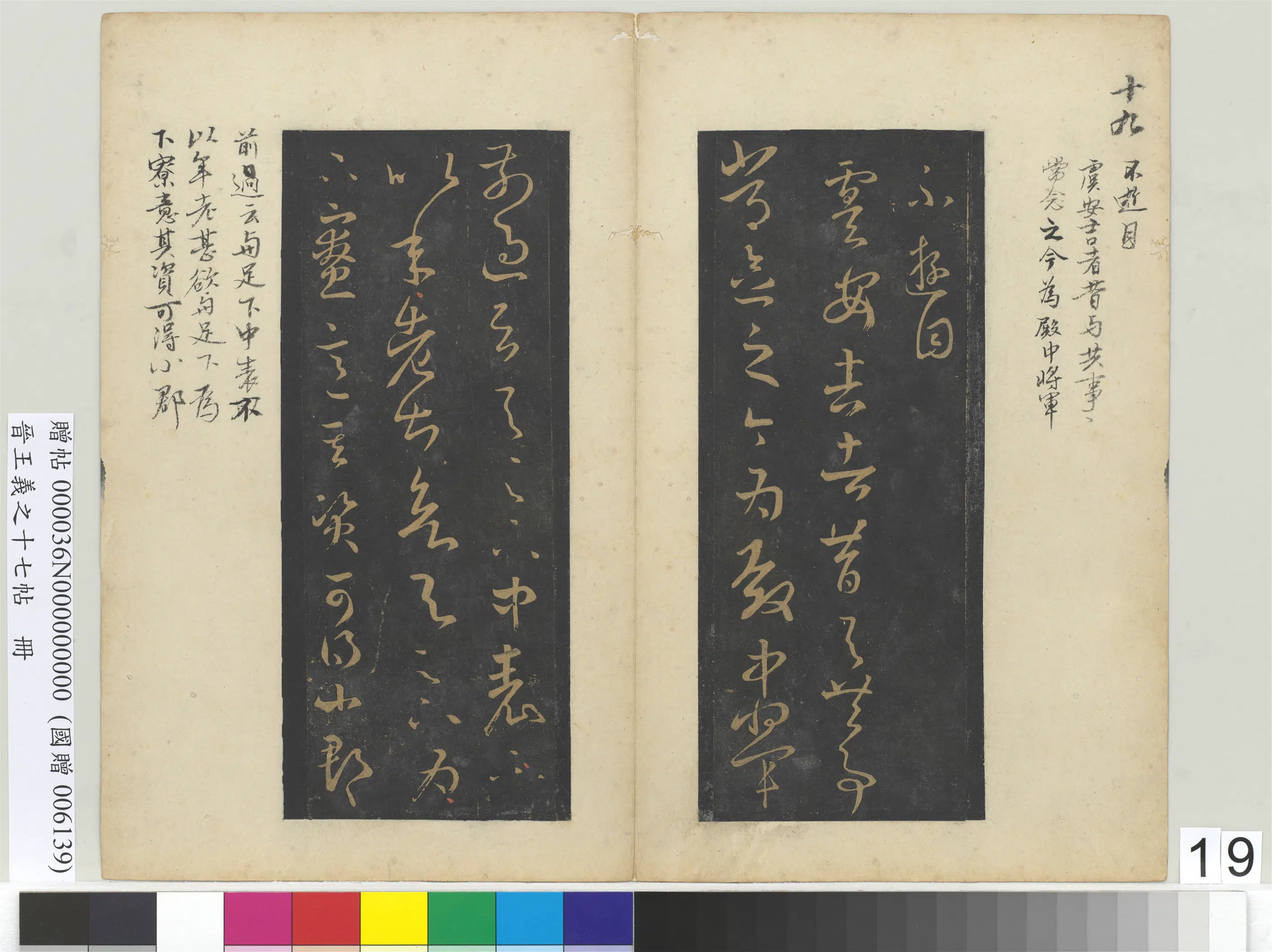 东晋【王羲之】《晋王羲之十七帖册》 第9张