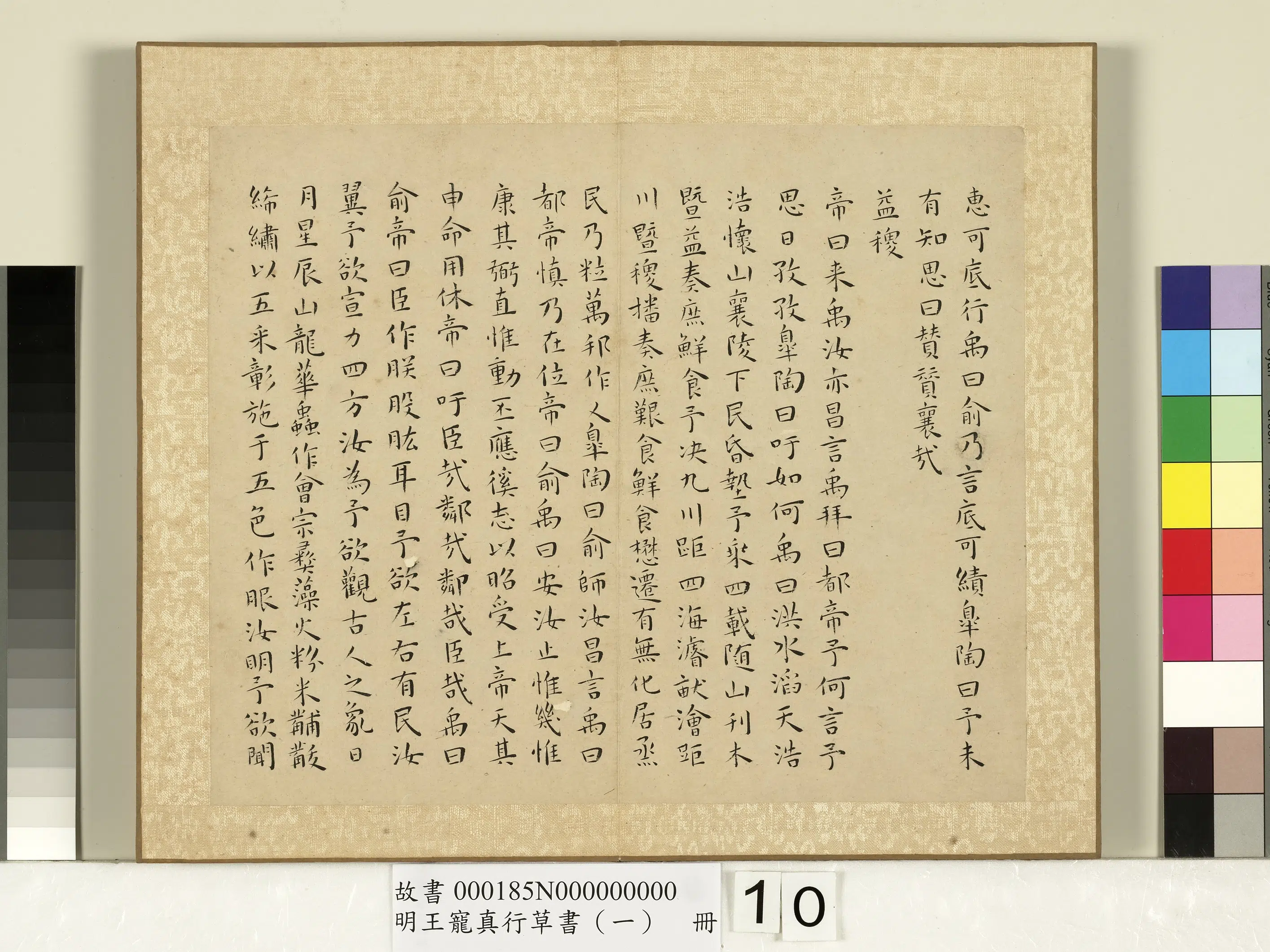 明朝【王宠】《真行草书（一）册-尚书》 第2张