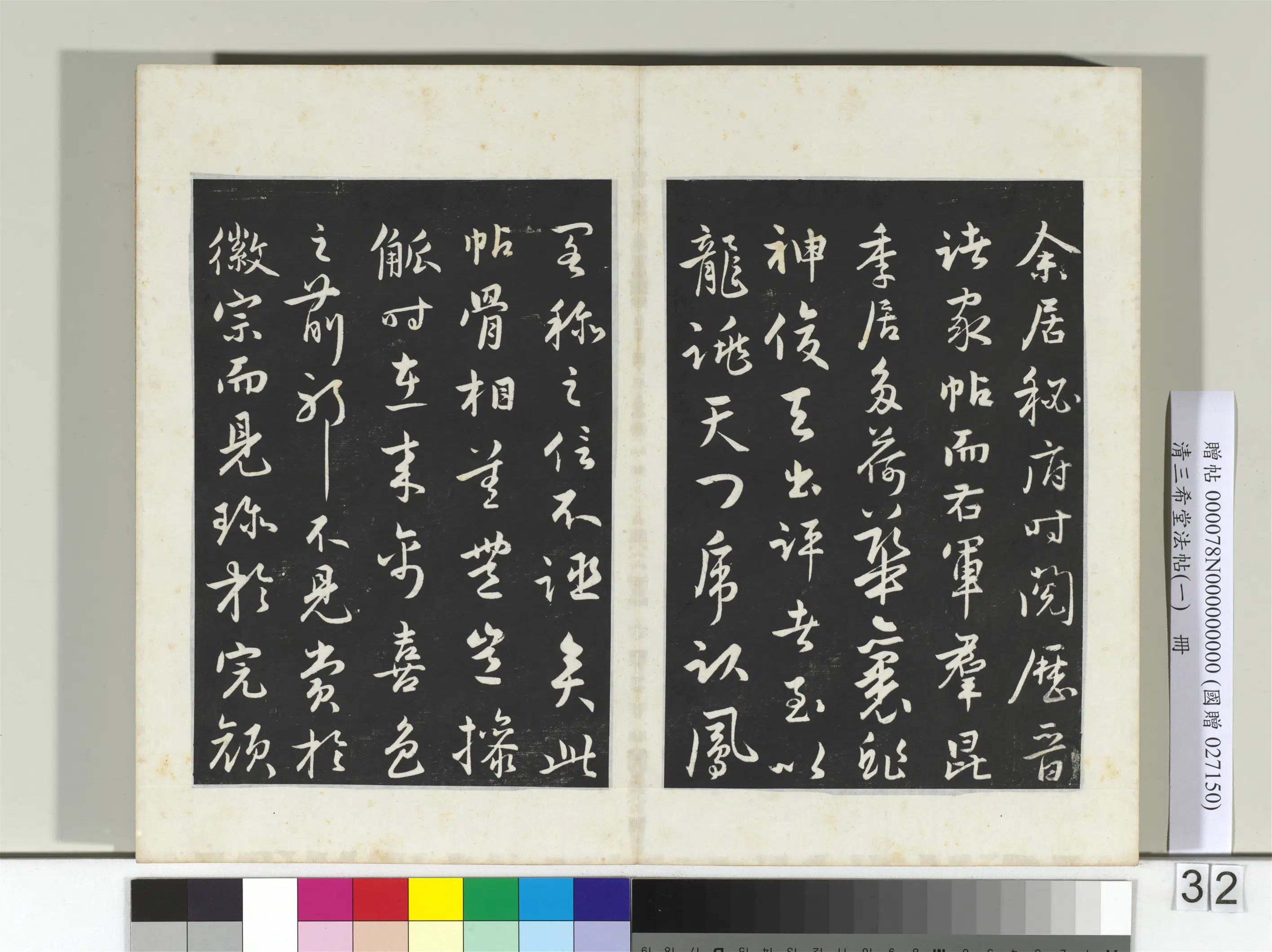清代【爱新觉罗弘历-乾隆-清高宗】《三希堂法帖（一）册-2》 第30张