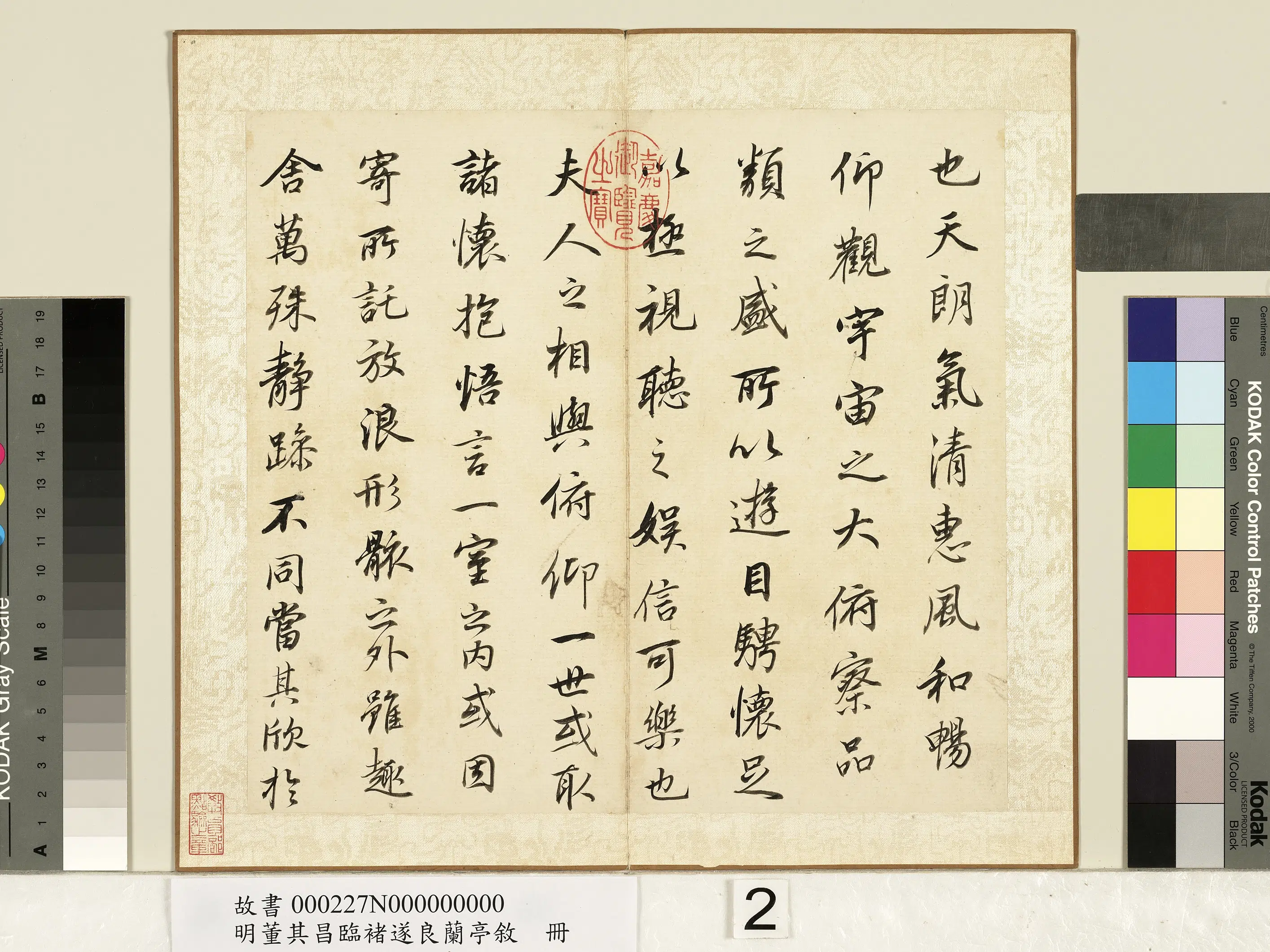 明代【董其昌】《临褚遂良兰亭叙册》 第5张