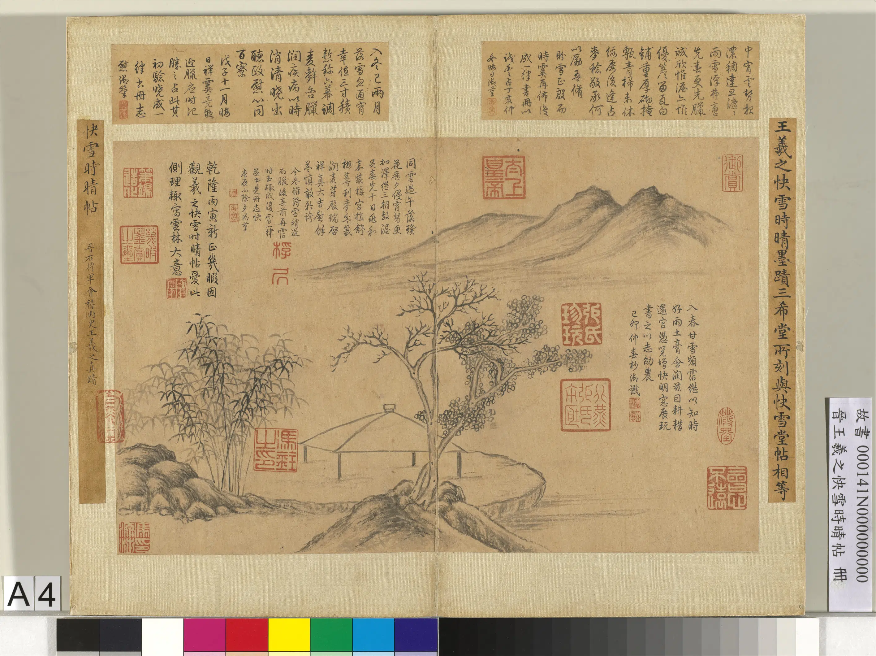 清代【爱新觉罗弘历-乾隆-清高宗】《晋王羲之快雪时晴帖册-乾隆绘山水》