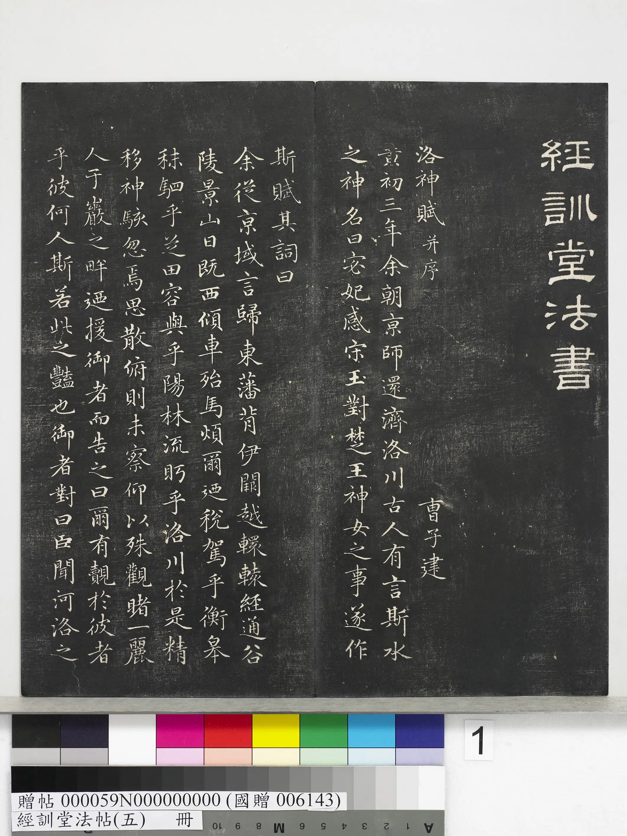 《经训堂法帖（五）册》