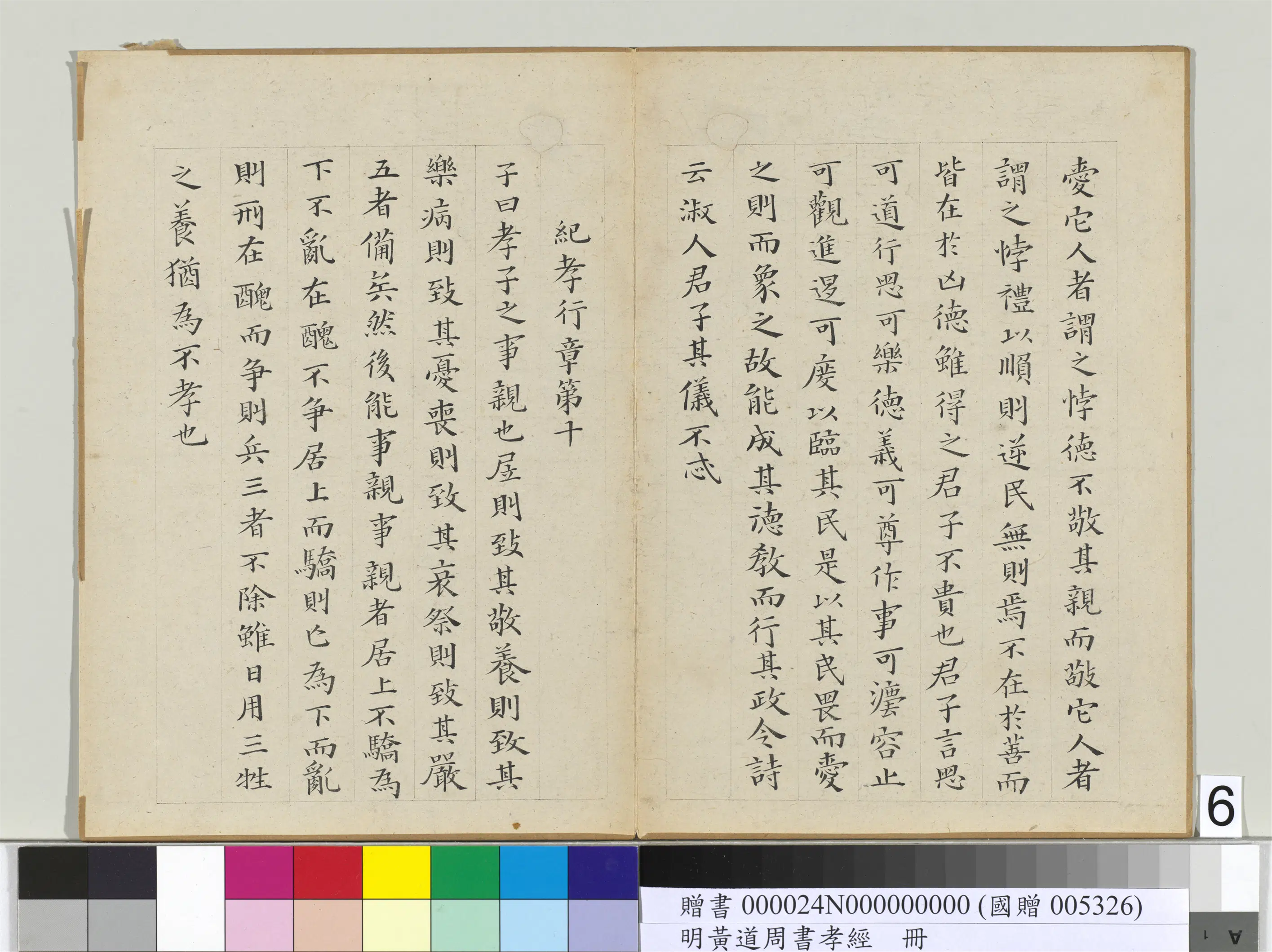 明朝【黄道周】《楷书孝经册-14开》 第7张