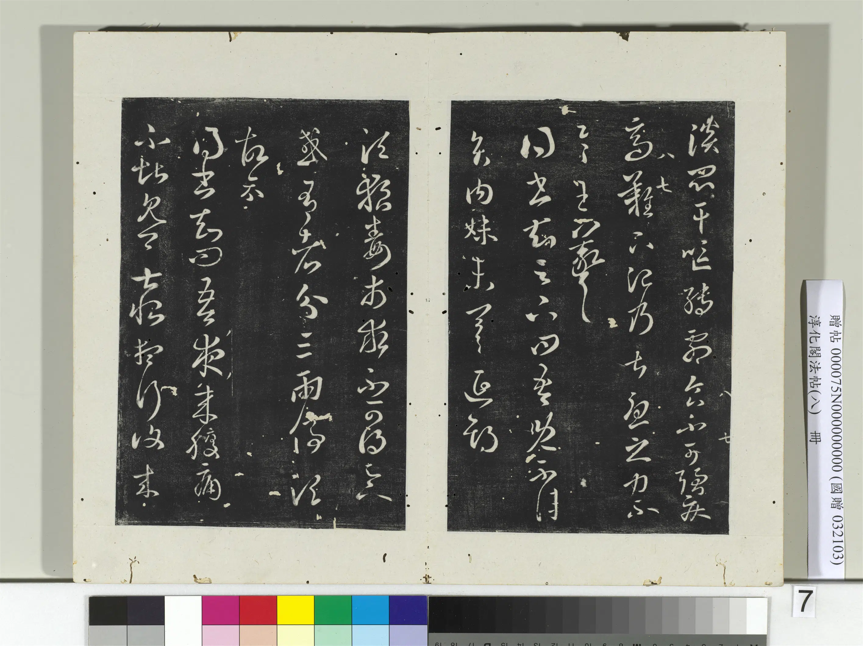 东晋【王羲之】《淳化阁法帖（八）册-晋王羲之狼毒帖》