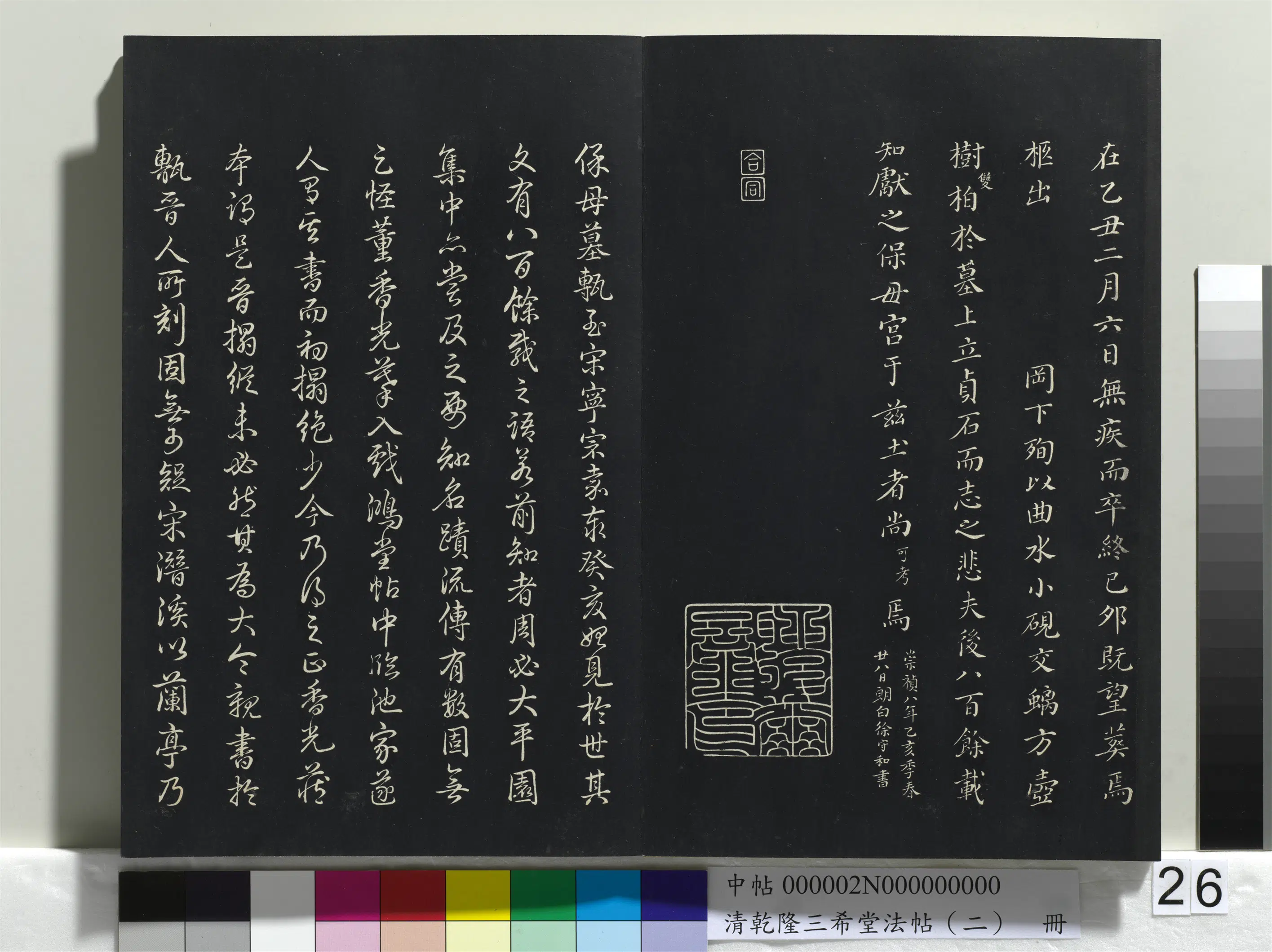 东晋【王献之】《乾隆三希堂法帖（二）册-晋王献之保母帖》 第4张