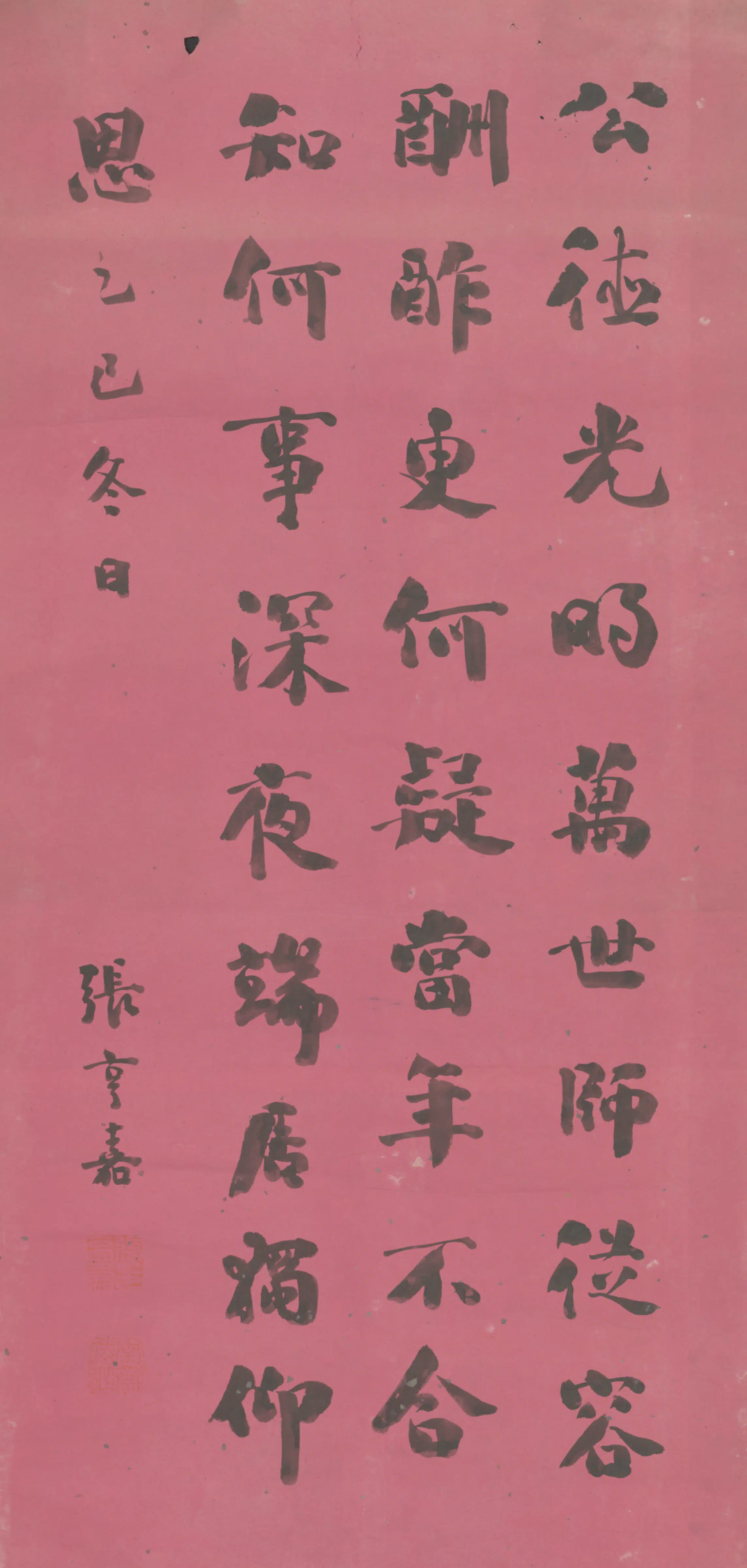 清代【张享嘉】《书七律诗轴》
