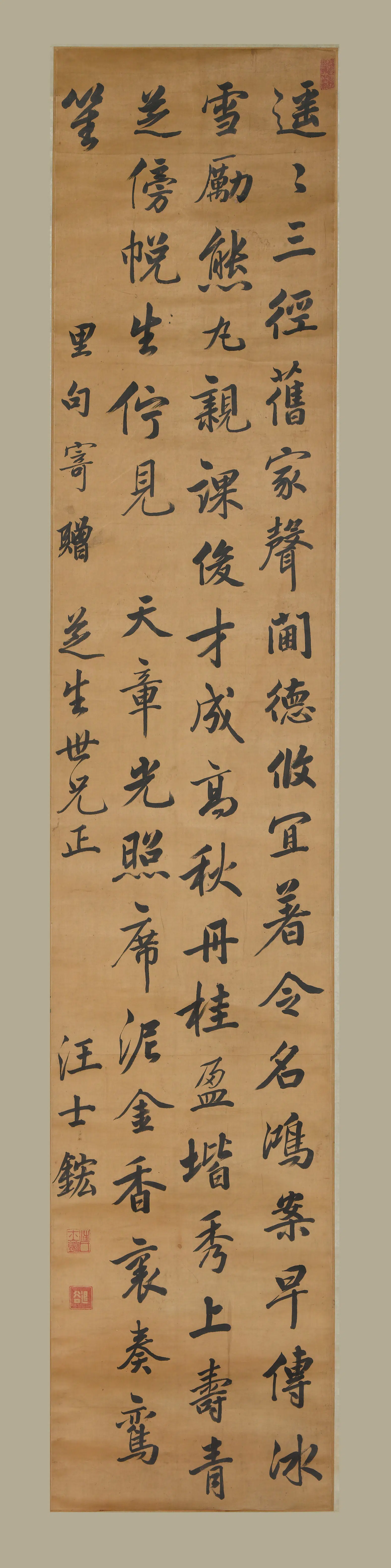 清代【汪士鋐】《行书七言里句轴》